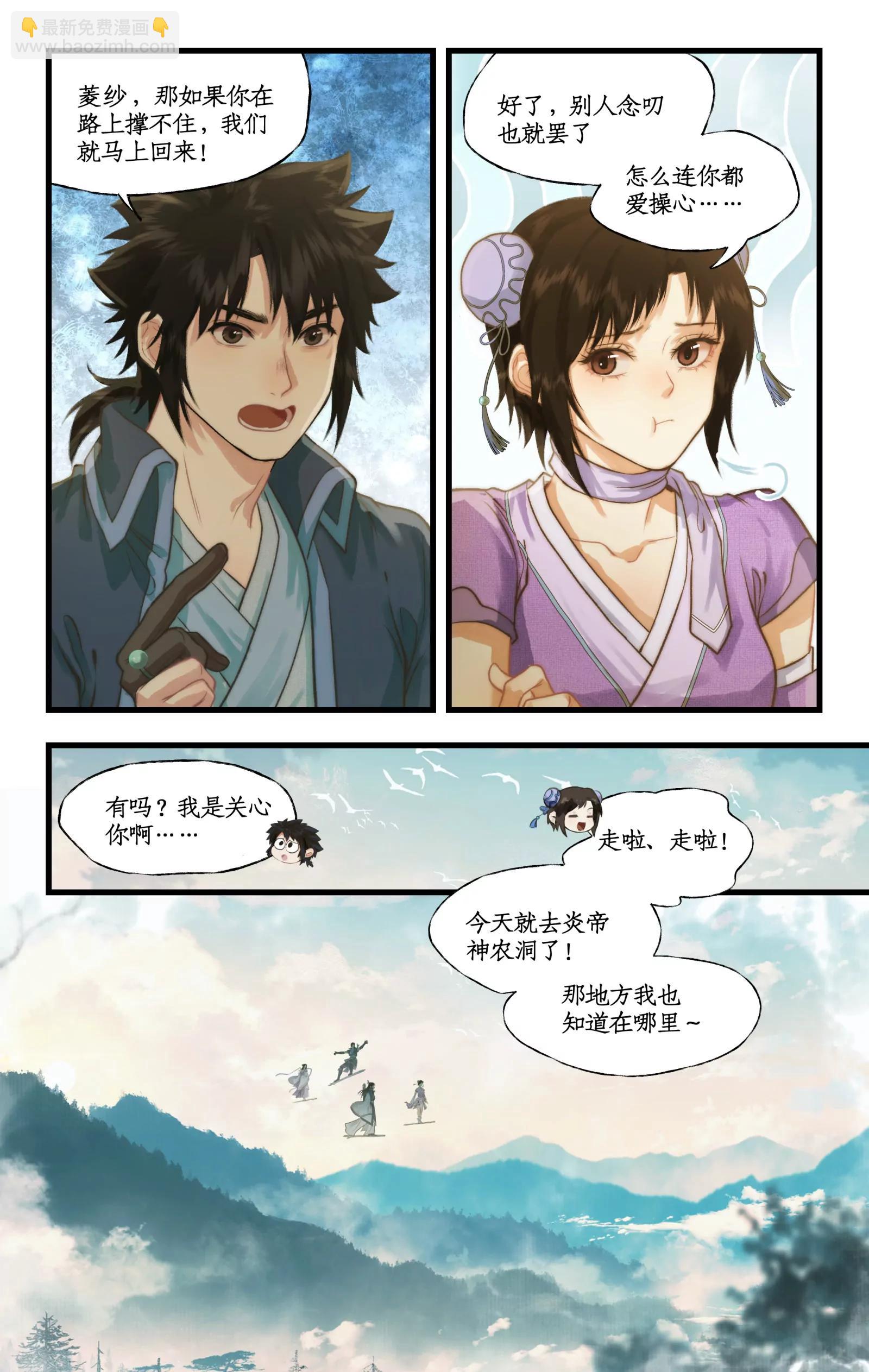 🍚仙剑奇侠传四 第111话 炎帝神农洞 第8页