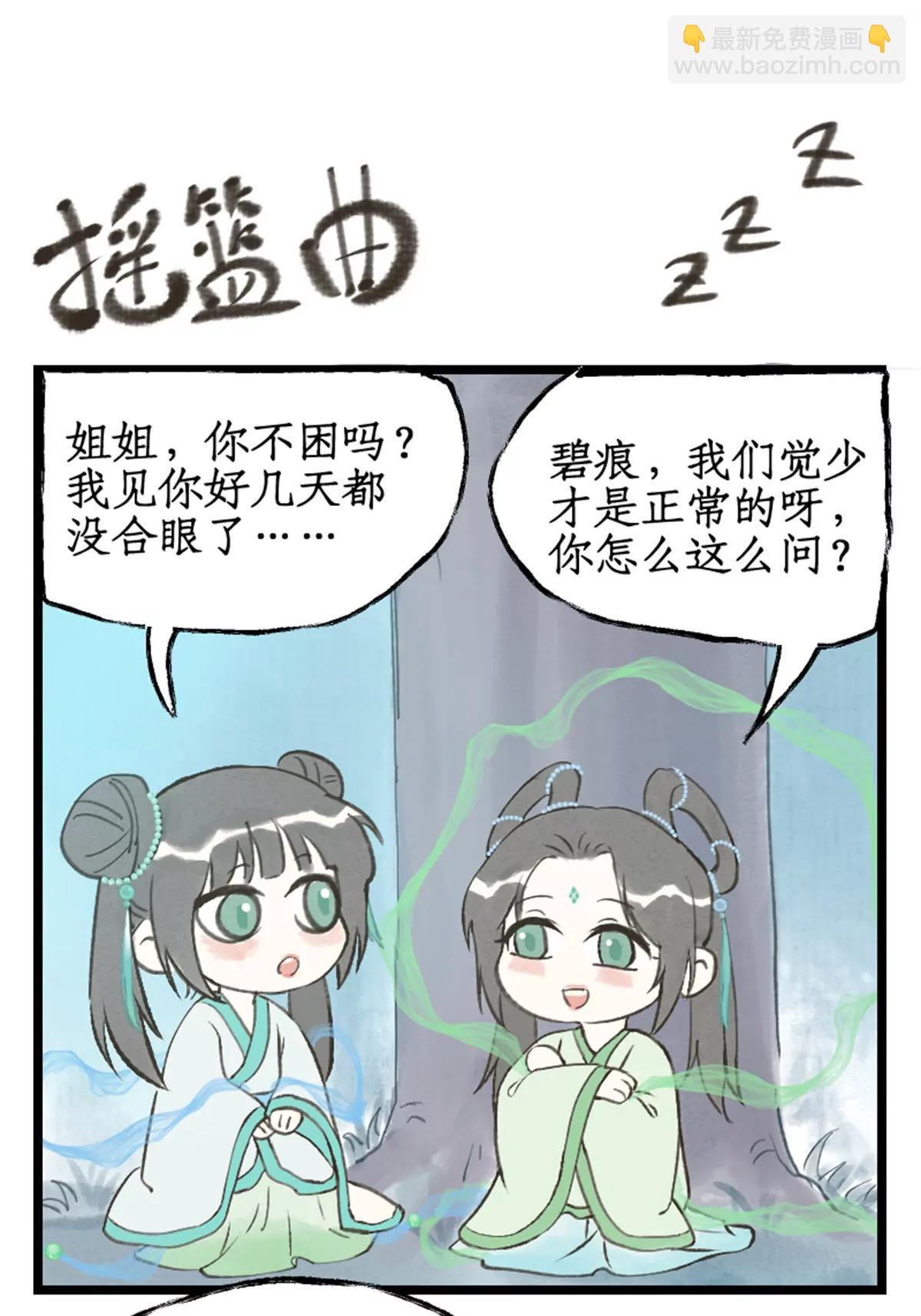 🍚仙剑奇侠传四 第112话下 梭罗树仙 第10页