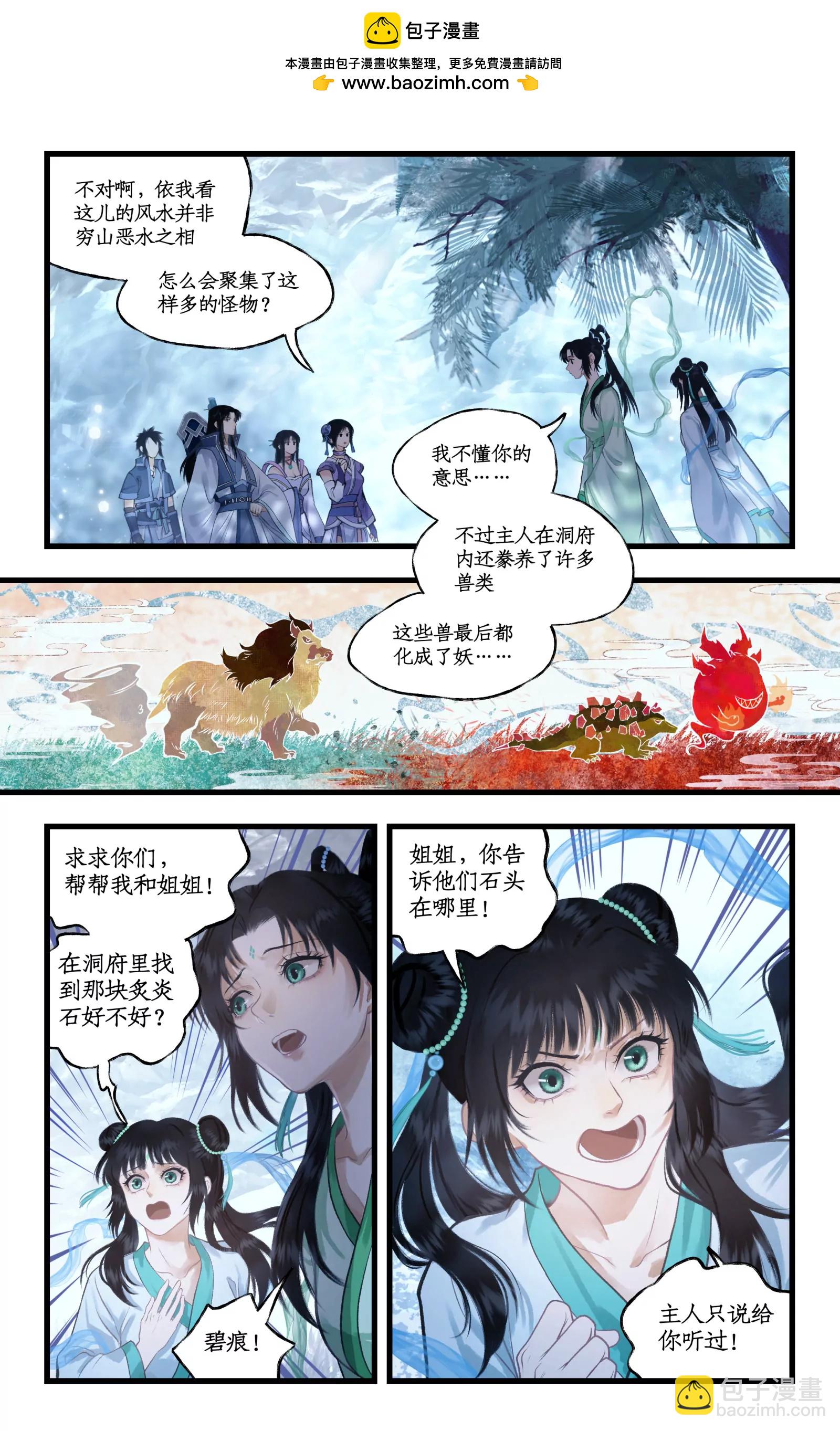 🍚仙剑奇侠传四 第112话下 梭罗树仙 第4页