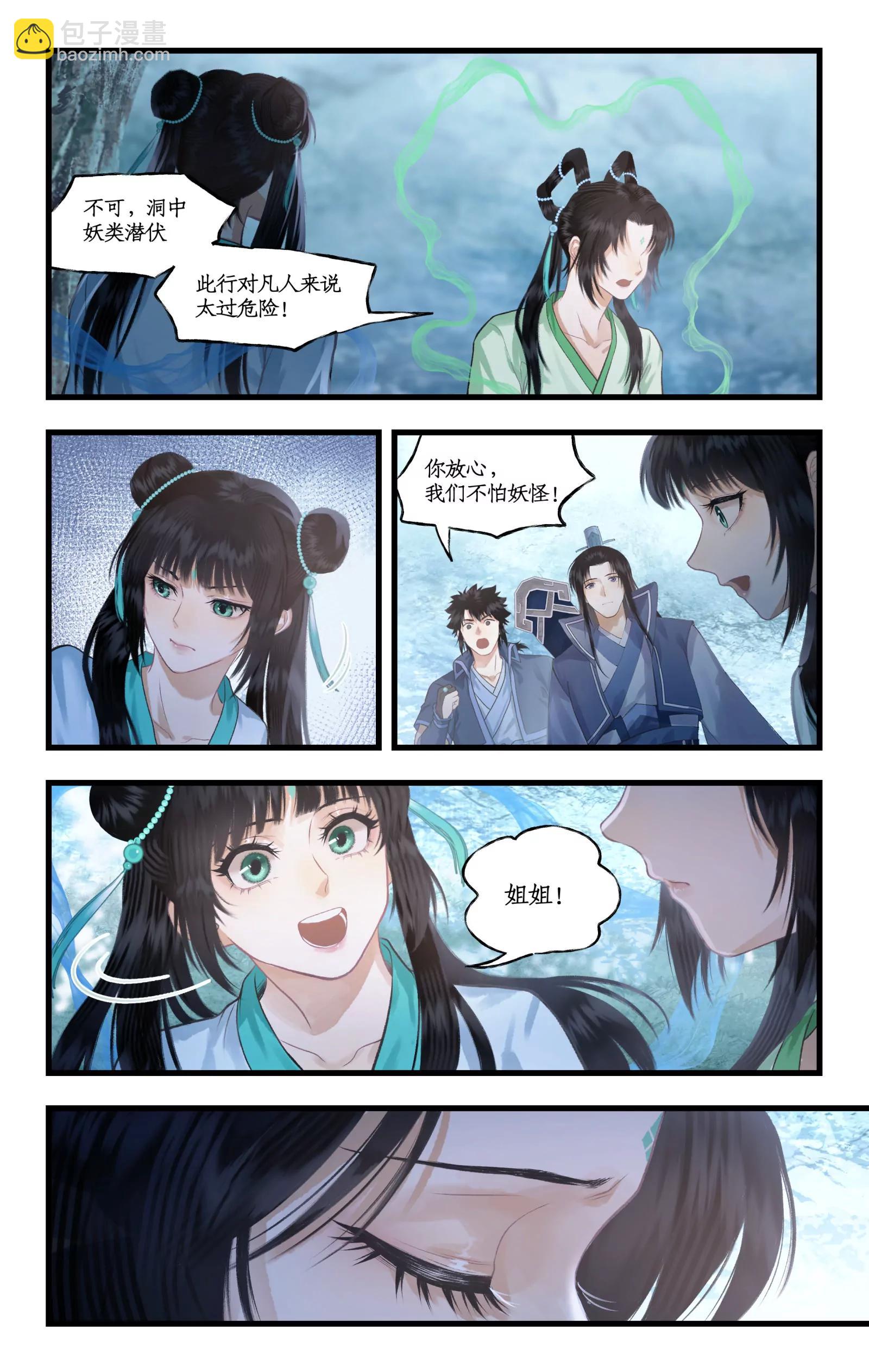 🍚仙剑奇侠传四 第112话下 梭罗树仙 第5页