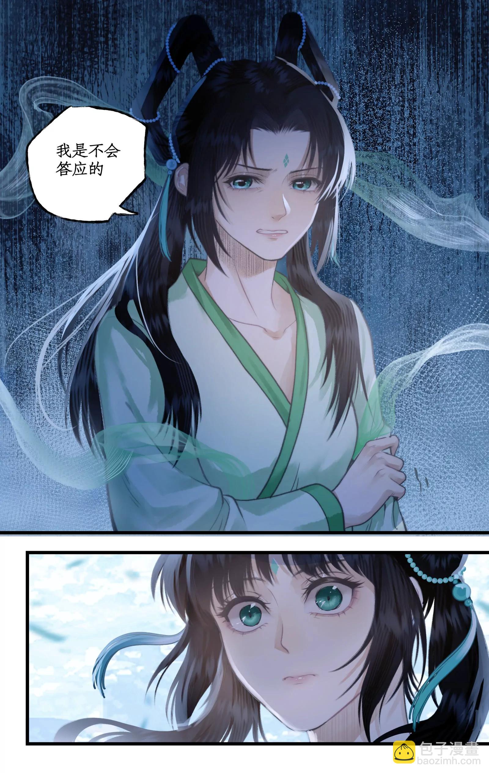 🍚仙剑奇侠传四 第112话下 梭罗树仙 第6页