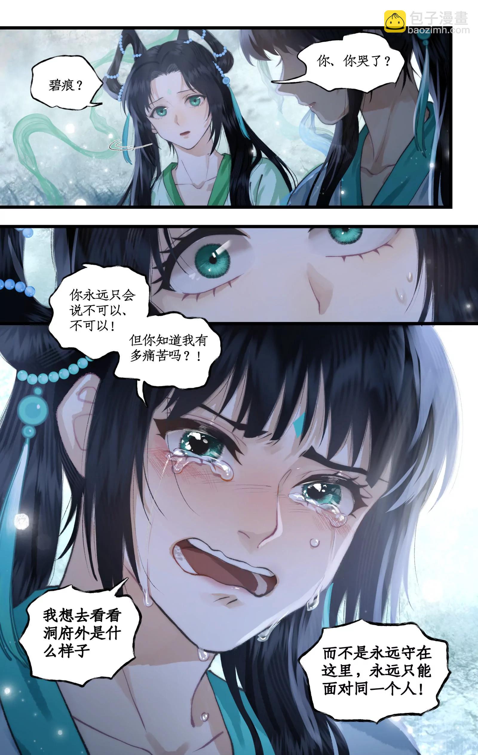 🍚仙剑奇侠传四 第112话下 梭罗树仙 第8页