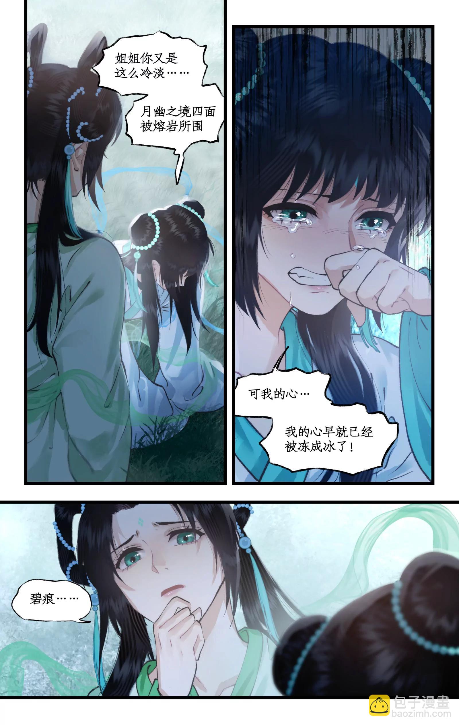 🍚仙剑奇侠传四 第112话下 梭罗树仙 第9页