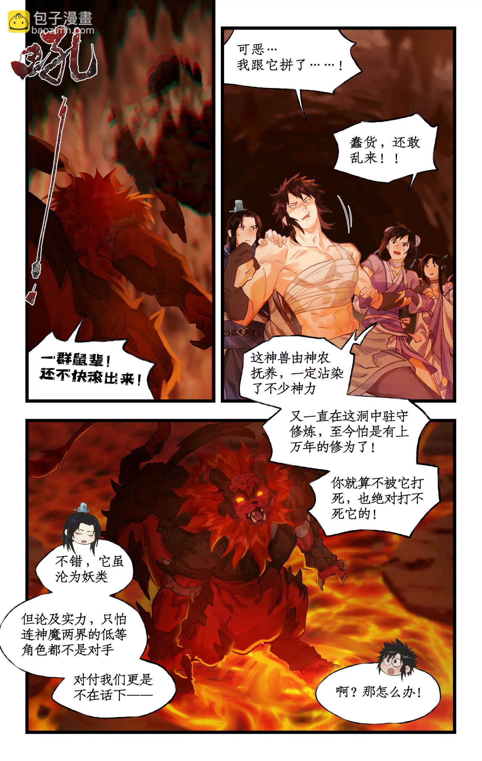 🍚仙剑奇侠传四 第114话 天河重伤 第10页