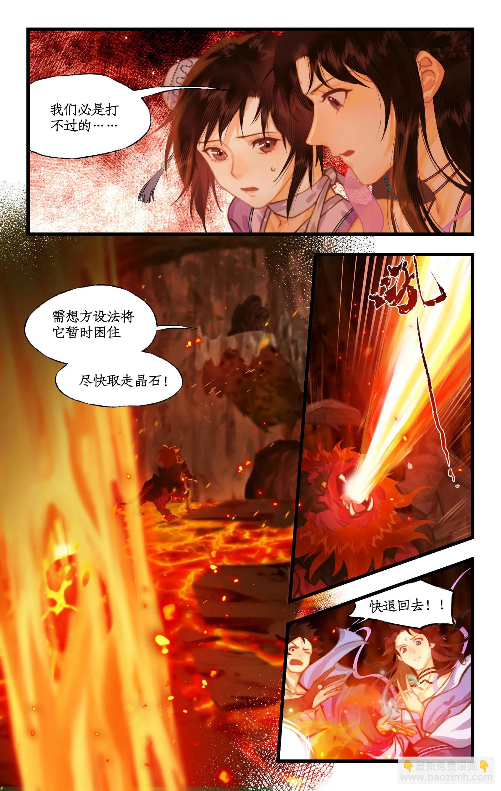 🍚仙剑奇侠传四 第114话 天河重伤 第11页