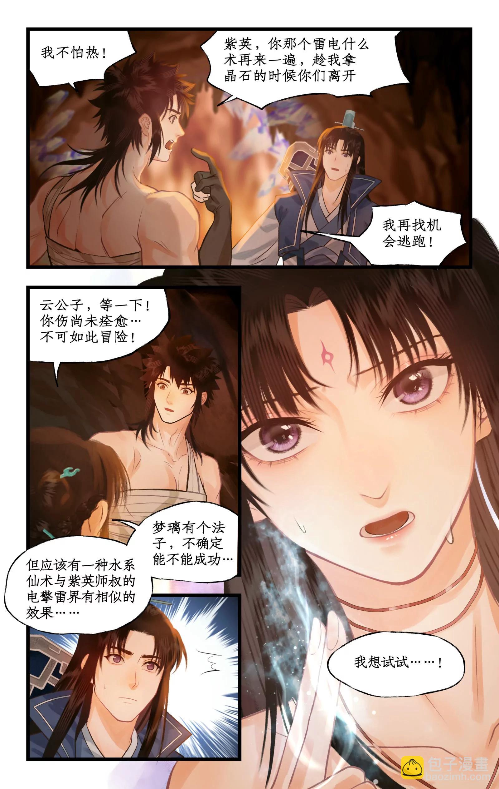🍚仙剑奇侠传四 第114话 天河重伤 第14页