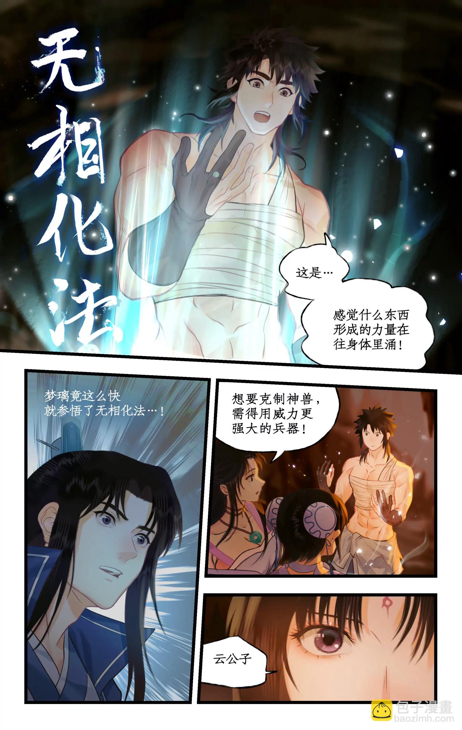 🍚仙剑奇侠传四 第114话 天河重伤 第15页
