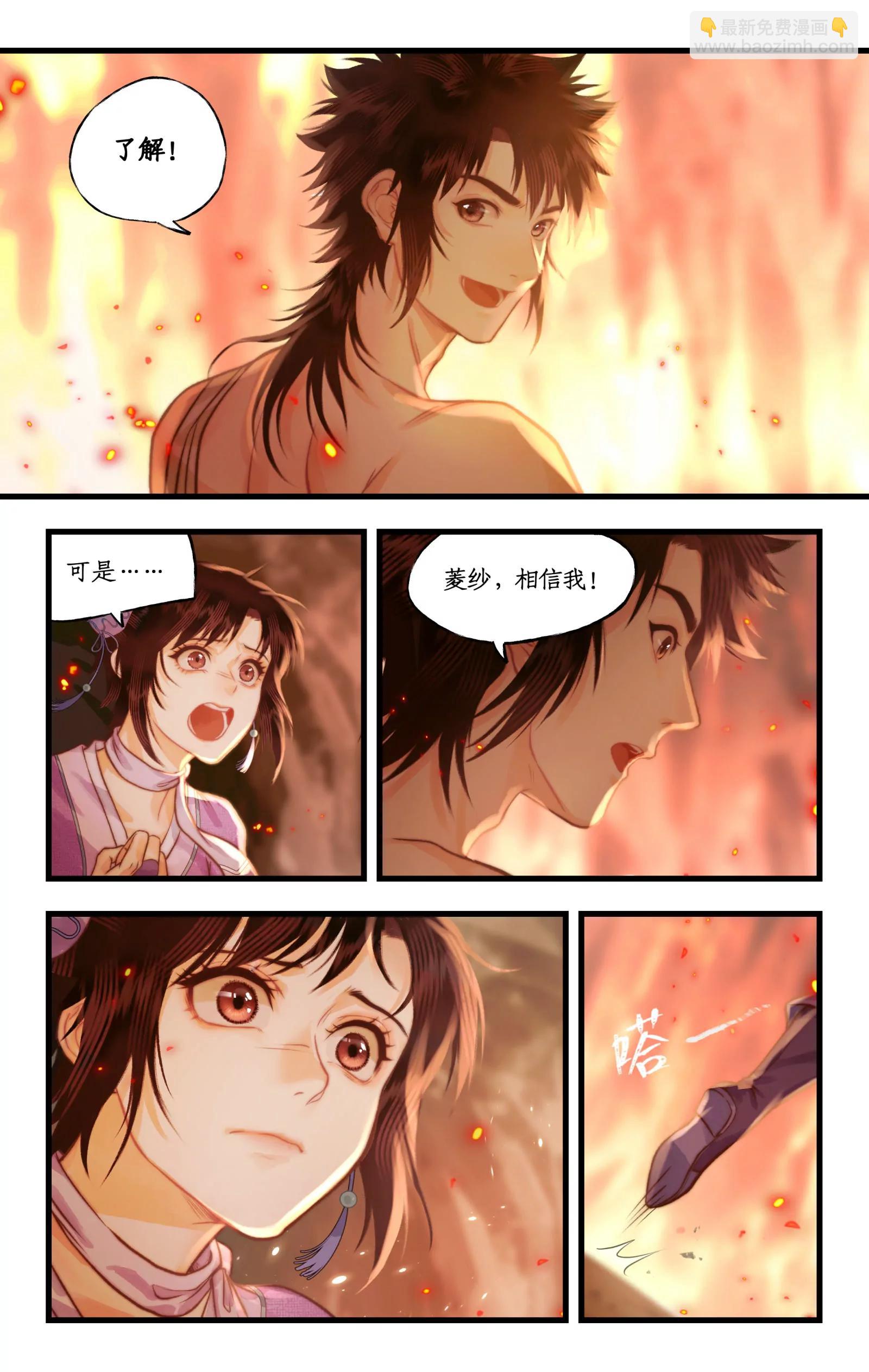 🍚仙剑奇侠传四 第114话 天河重伤 第18页