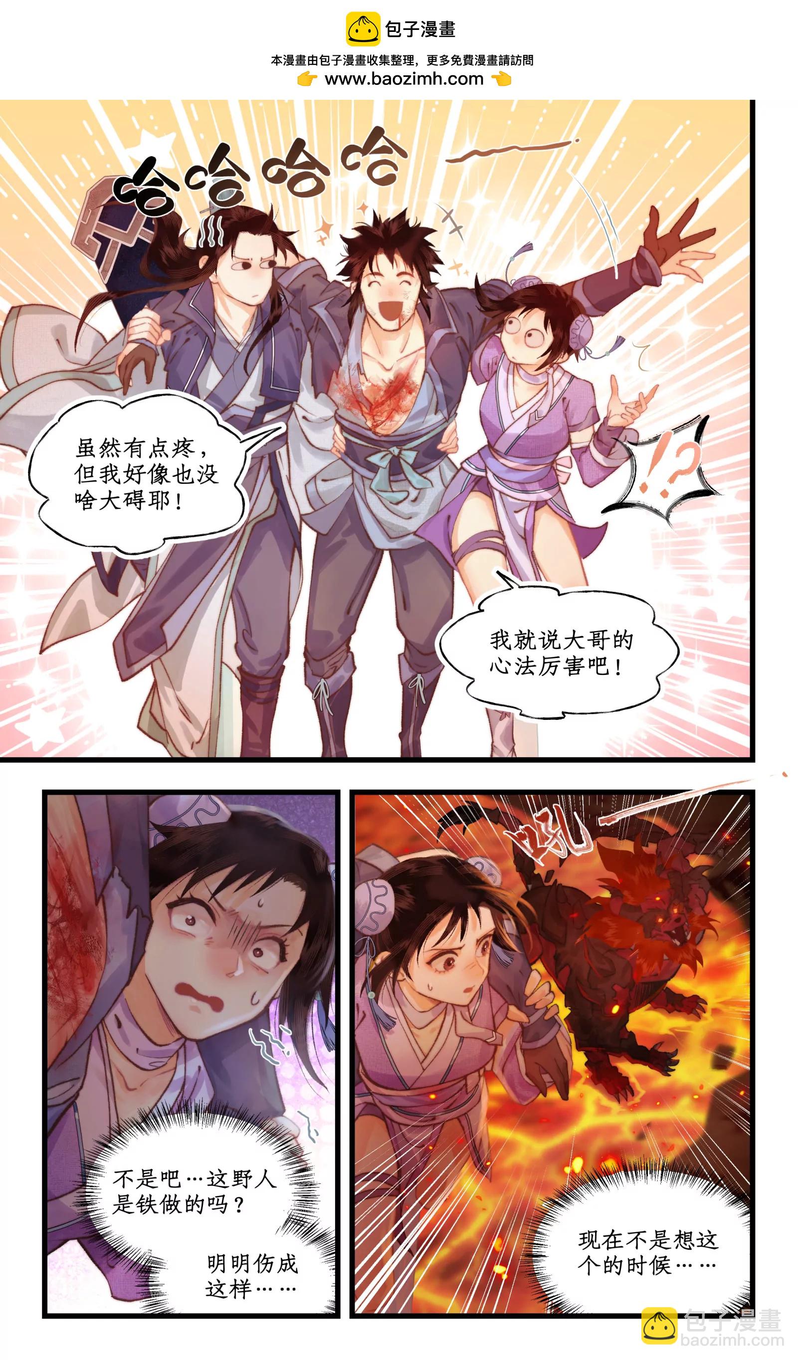 🍚仙剑奇侠传四 第114话 天河重伤 第4页