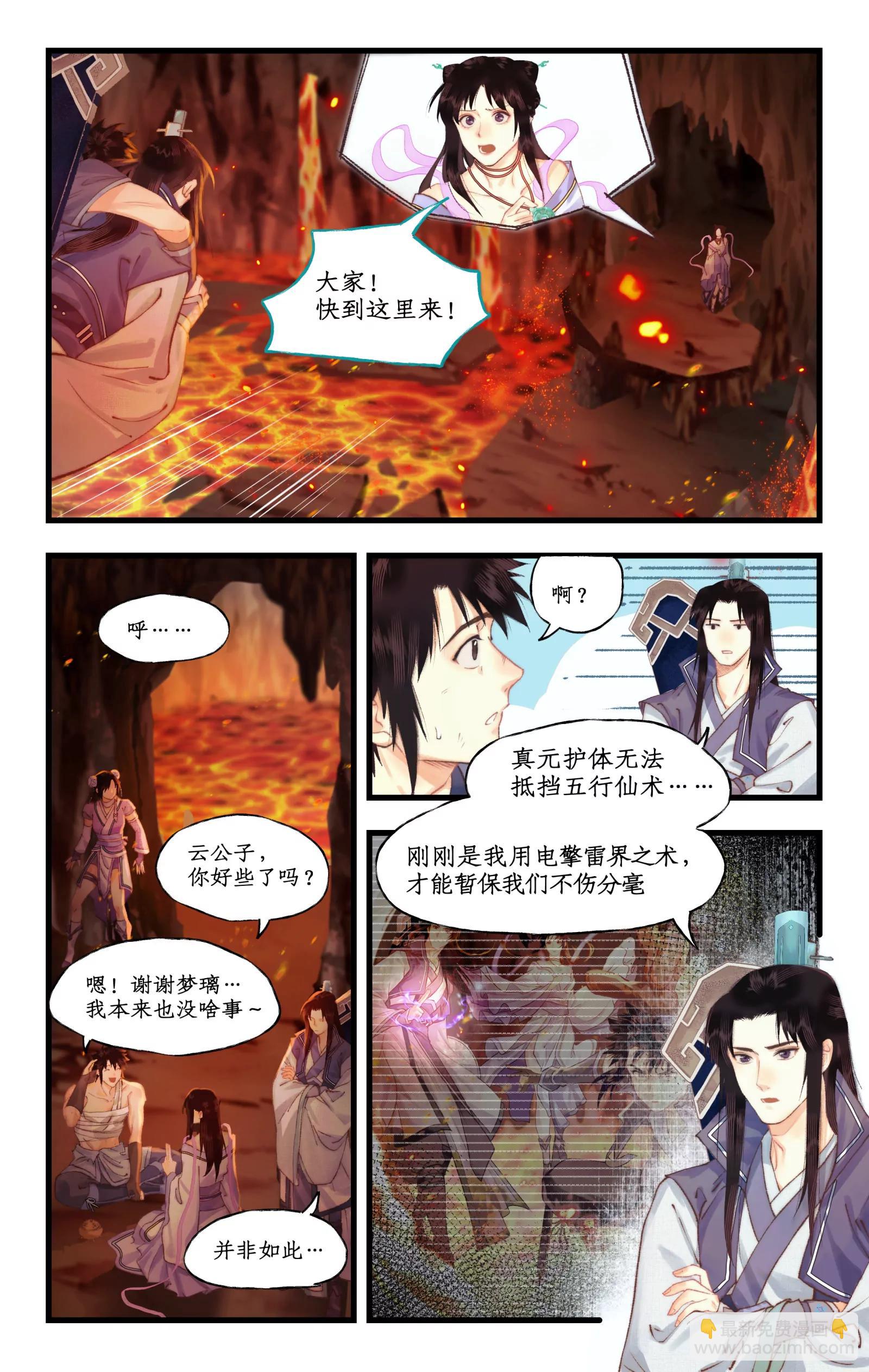 🍚仙剑奇侠传四 第114话 天河重伤 第5页