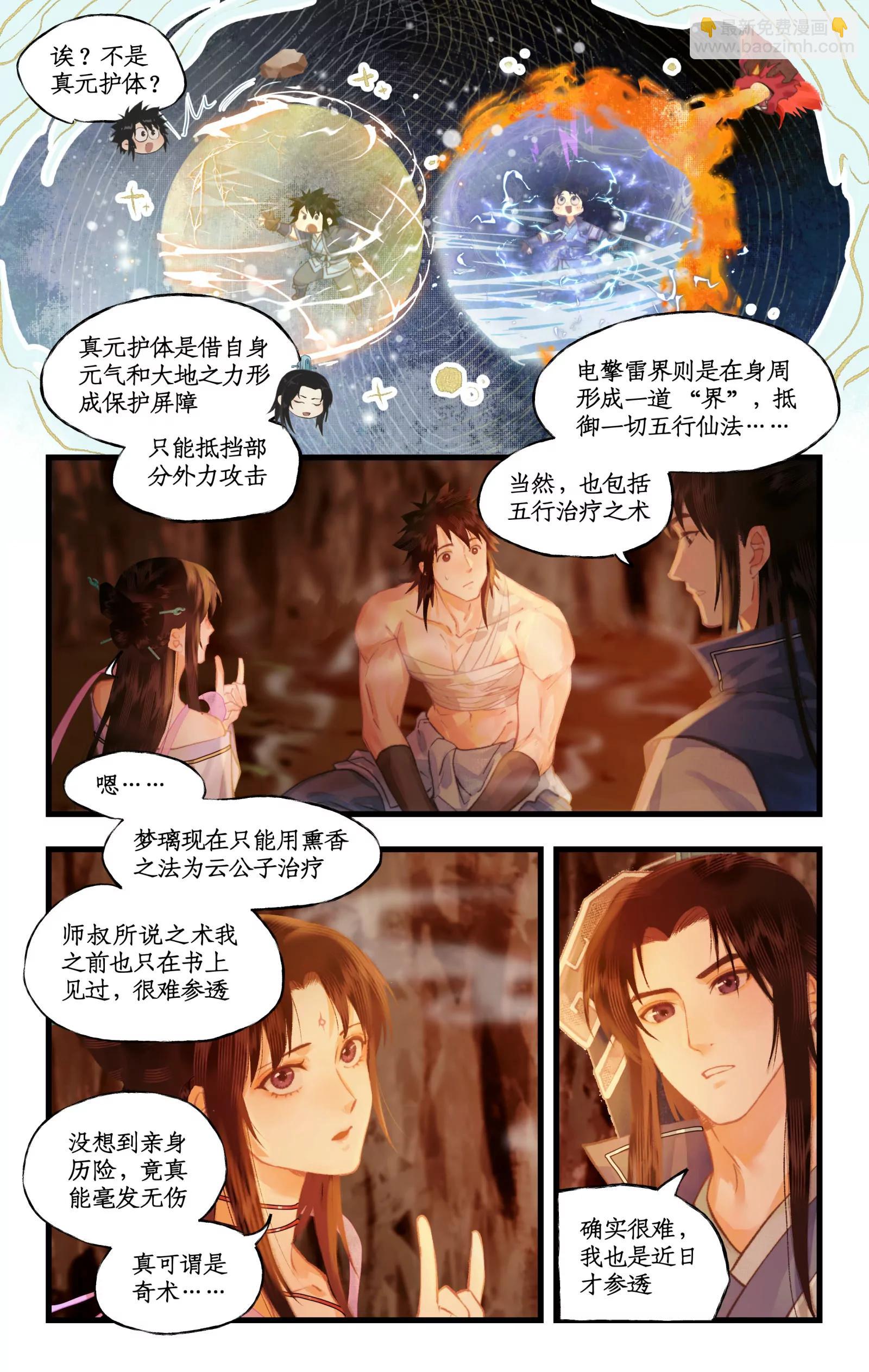 🍚仙剑奇侠传四 第114话 天河重伤 第6页