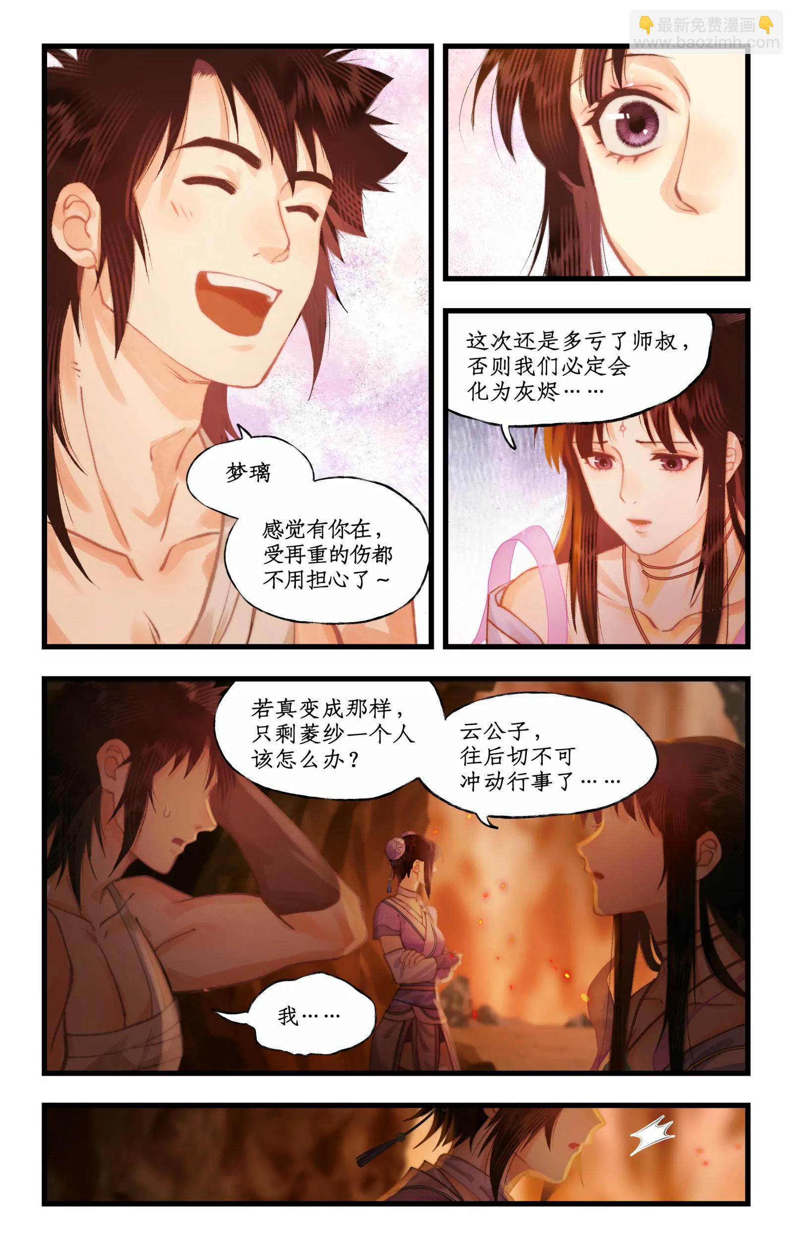 🍚仙剑奇侠传四 第114话 天河重伤 第8页