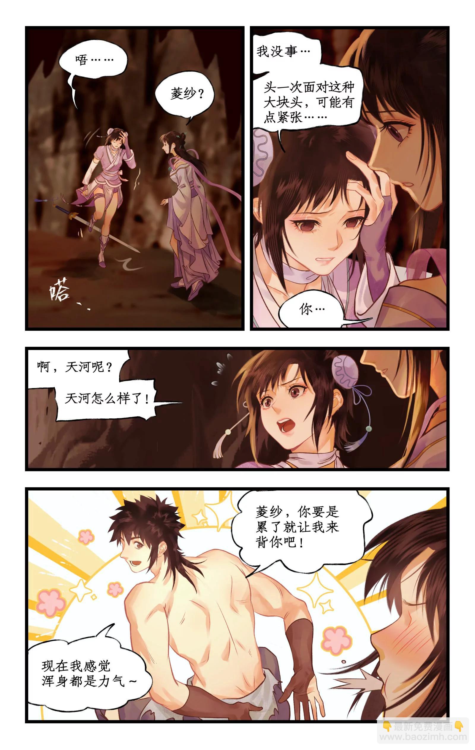 🍚仙剑奇侠传四 第115话 纵身火海 第11页