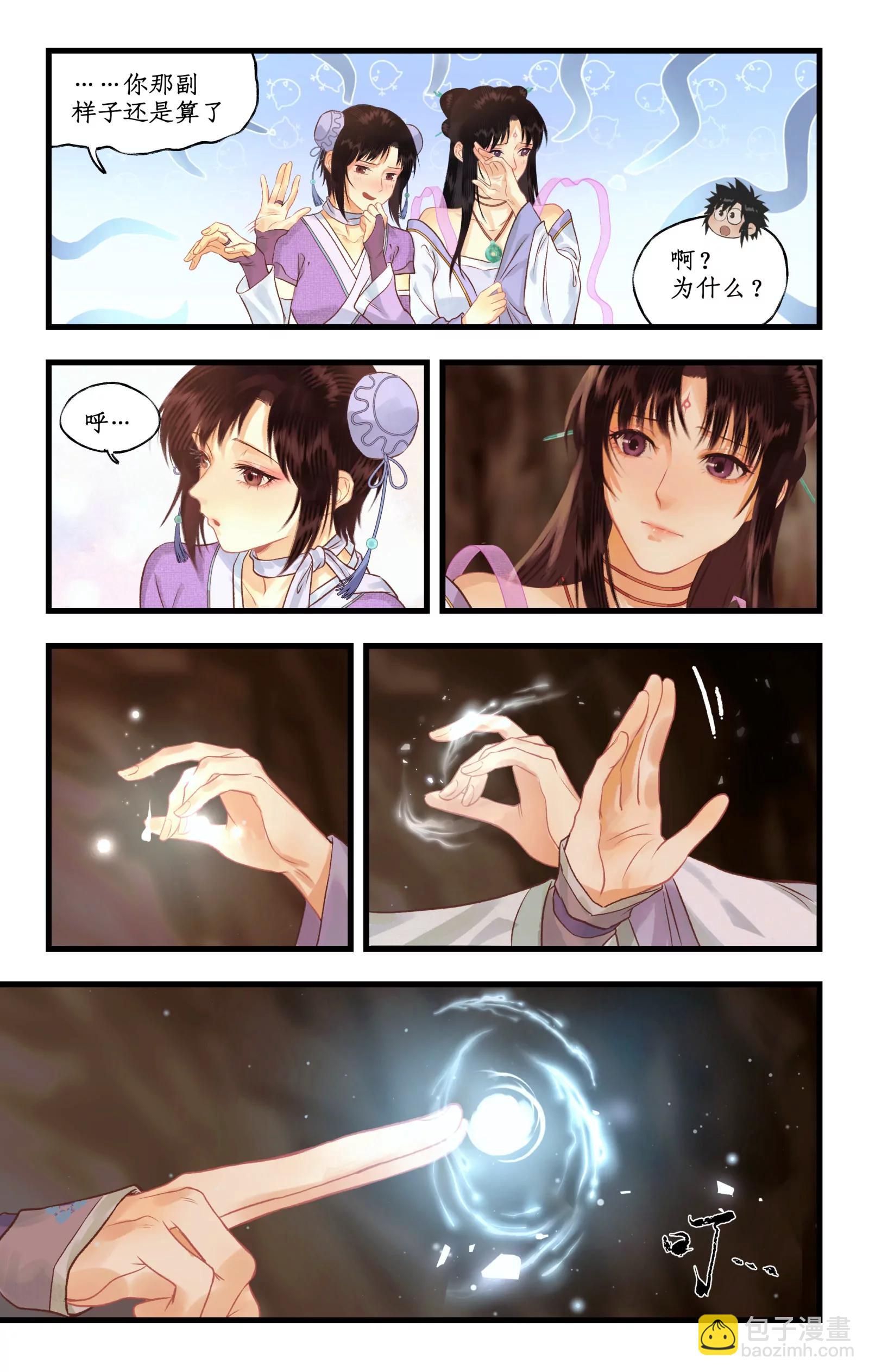 🍚仙剑奇侠传四 第115话 纵身火海 第12页