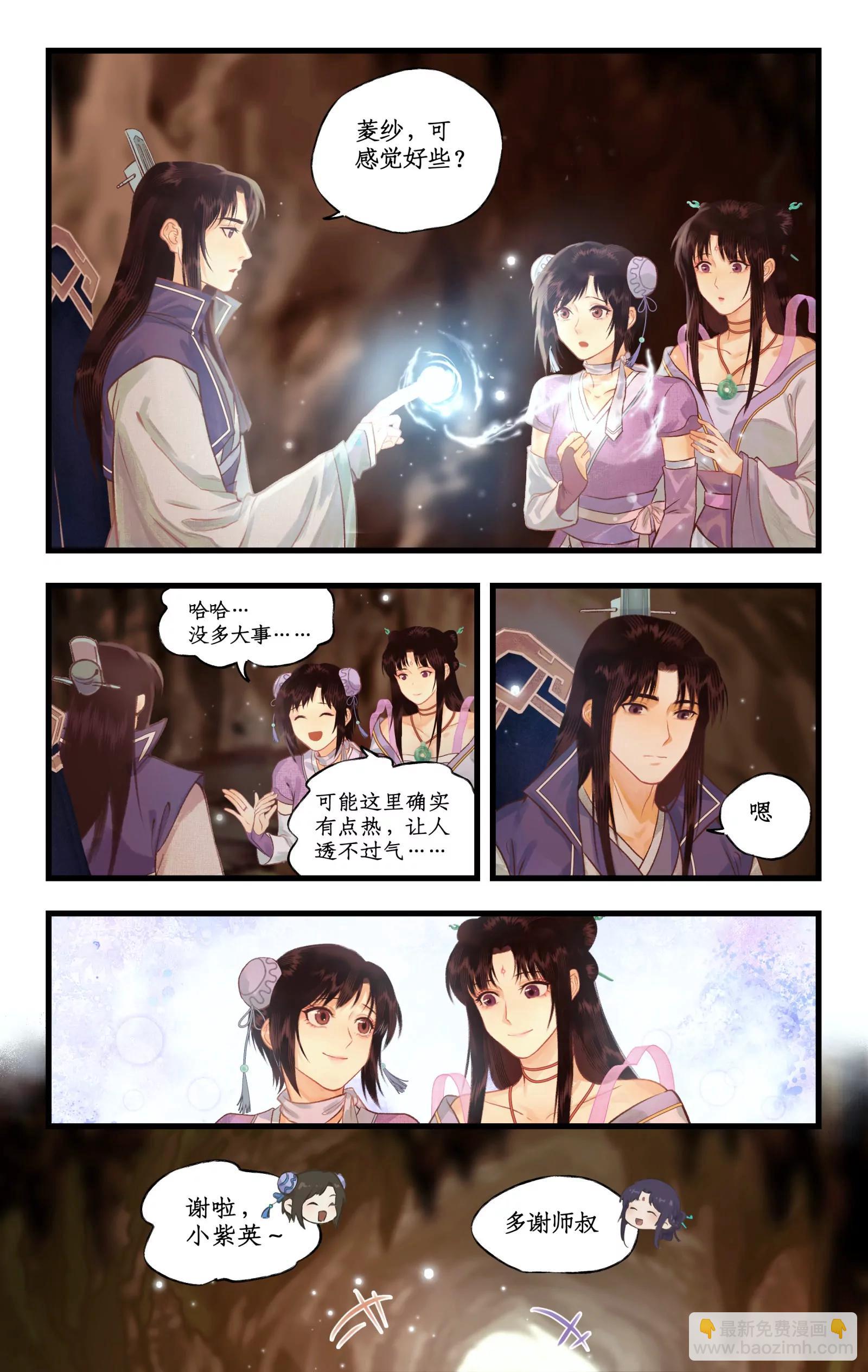 🍚仙剑奇侠传四 第115话 纵身火海 第13页