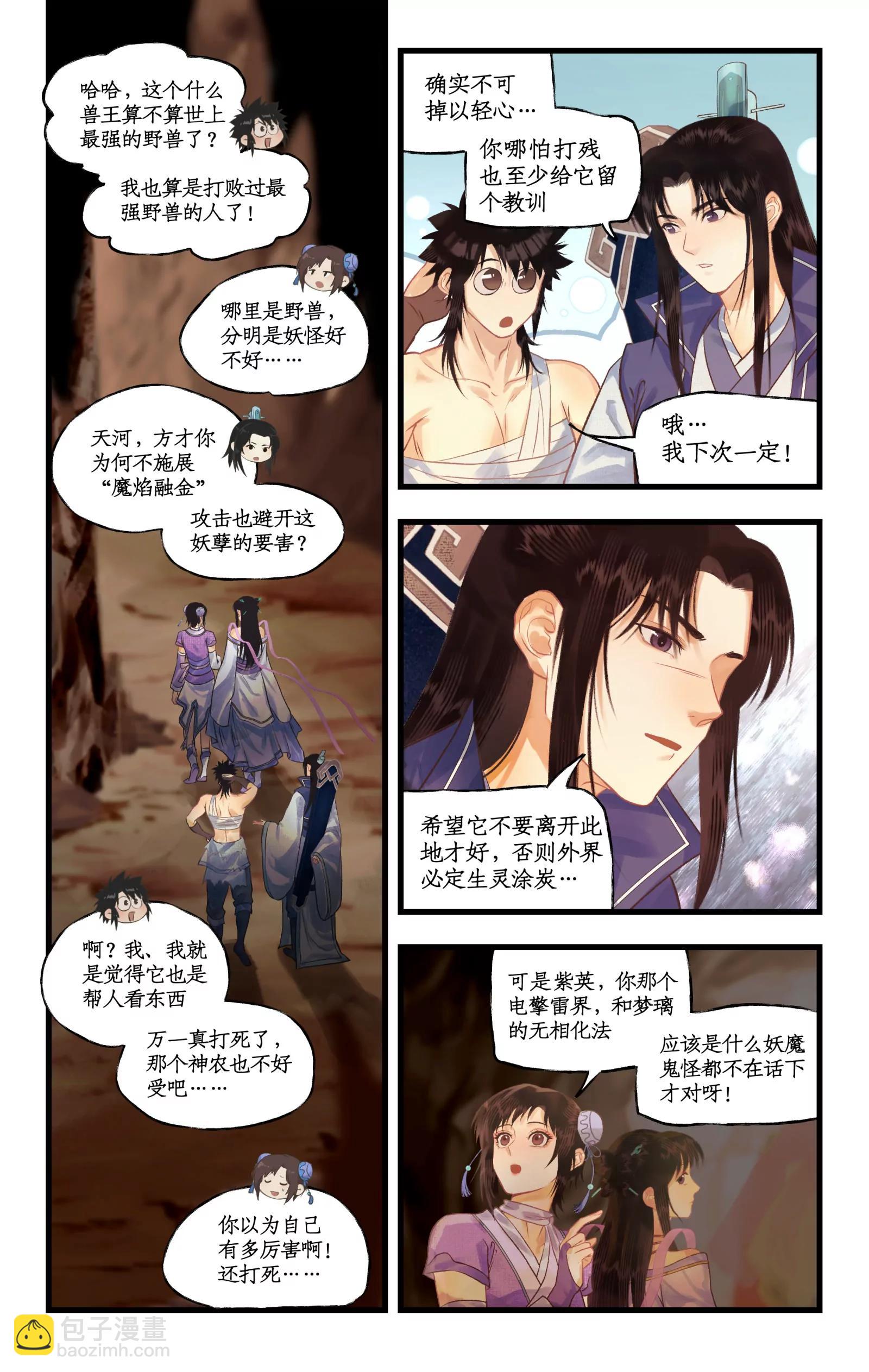 🍚仙剑奇侠传四 第115话 纵身火海 第14页