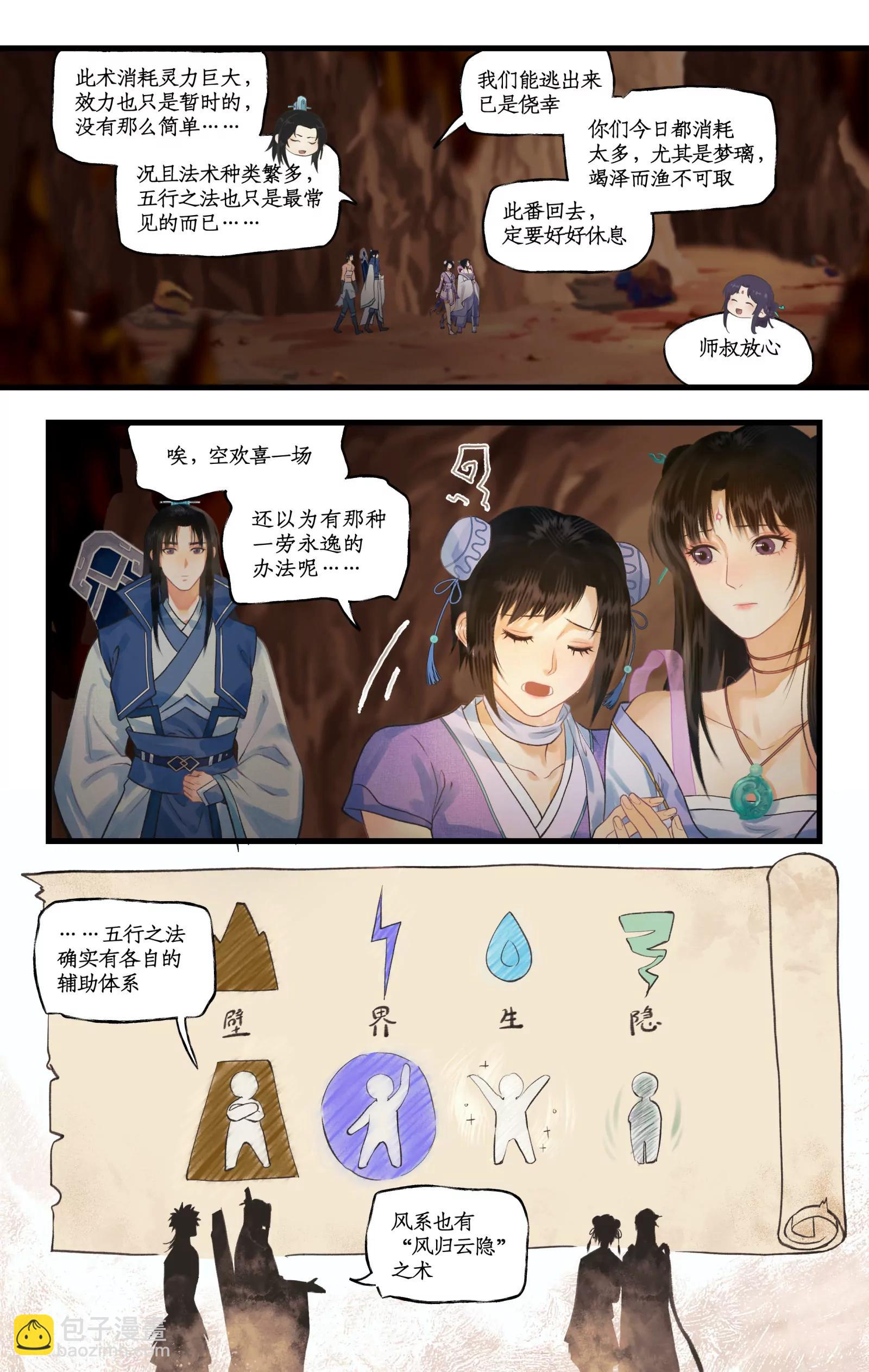 🍚仙剑奇侠传四 第115话 纵身火海 第15页