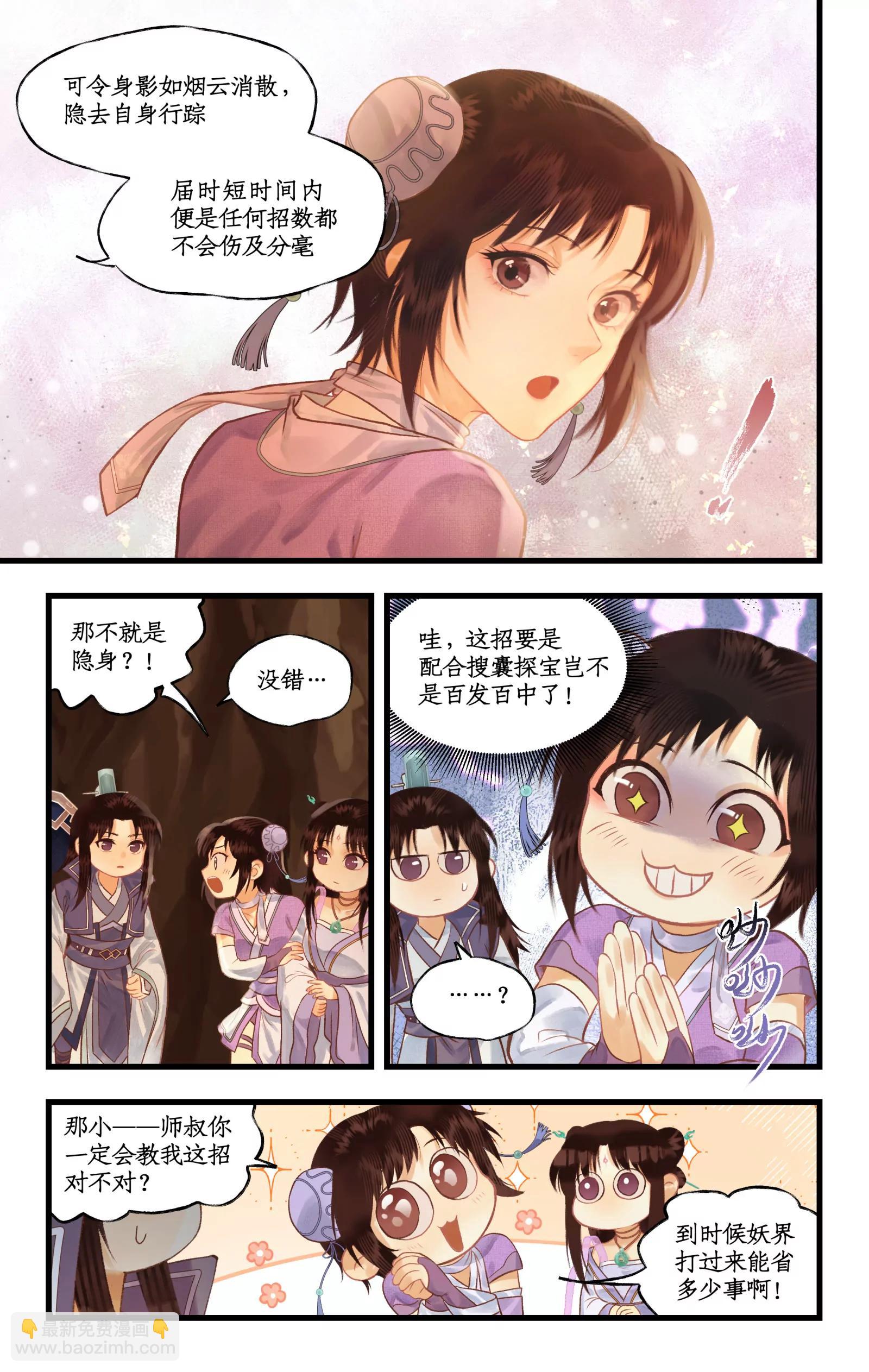 🍚仙剑奇侠传四 第115话 纵身火海 第16页