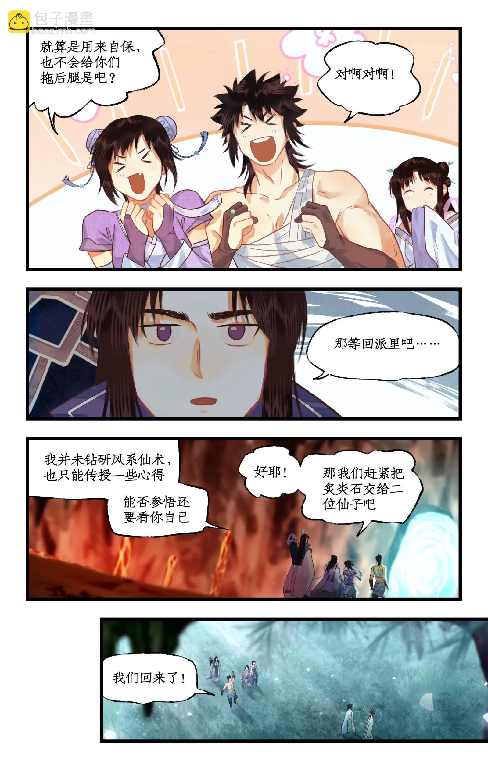 🍚仙剑奇侠传四 第115话 纵身火海 第17页