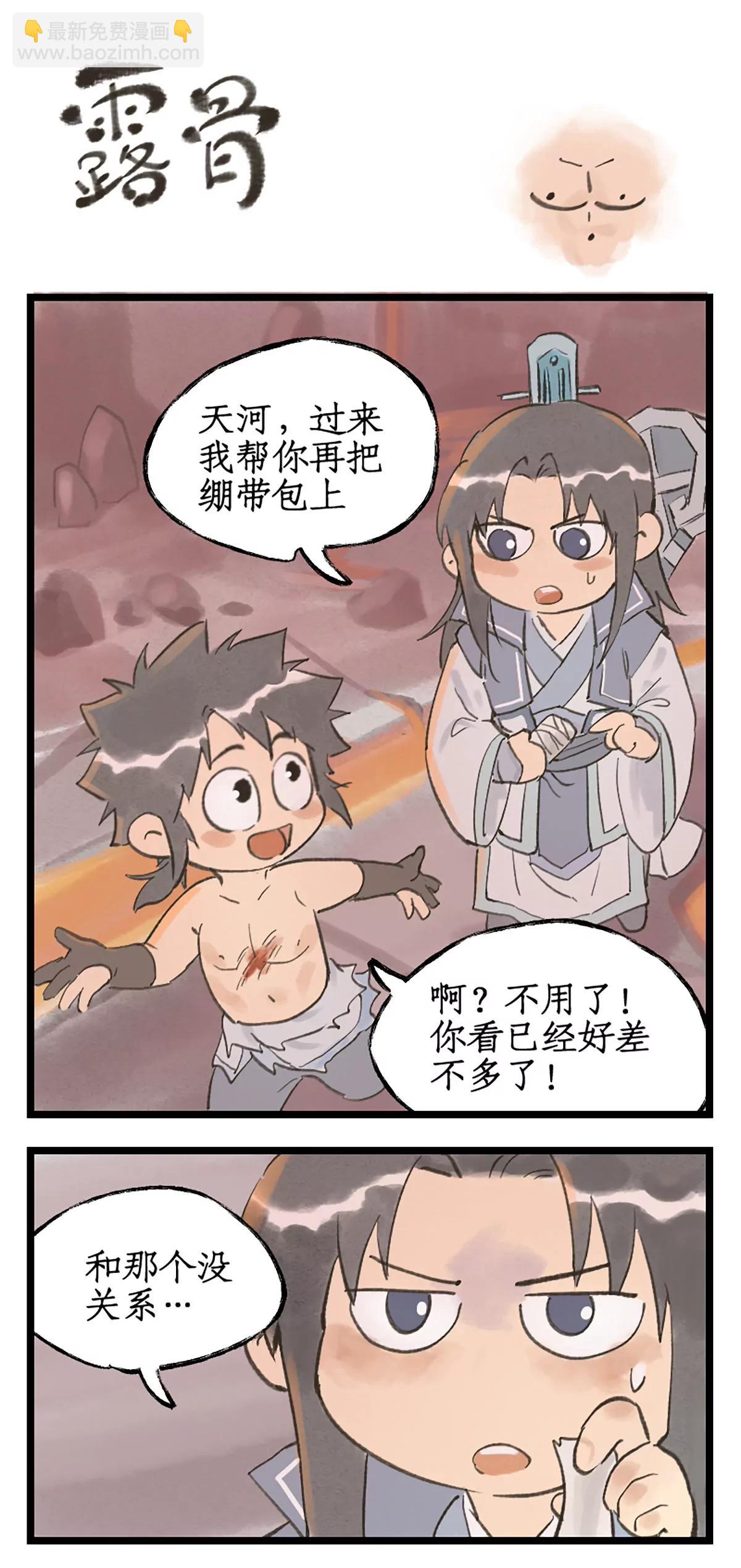 🍚仙剑奇侠传四 第115话 纵身火海 第19页