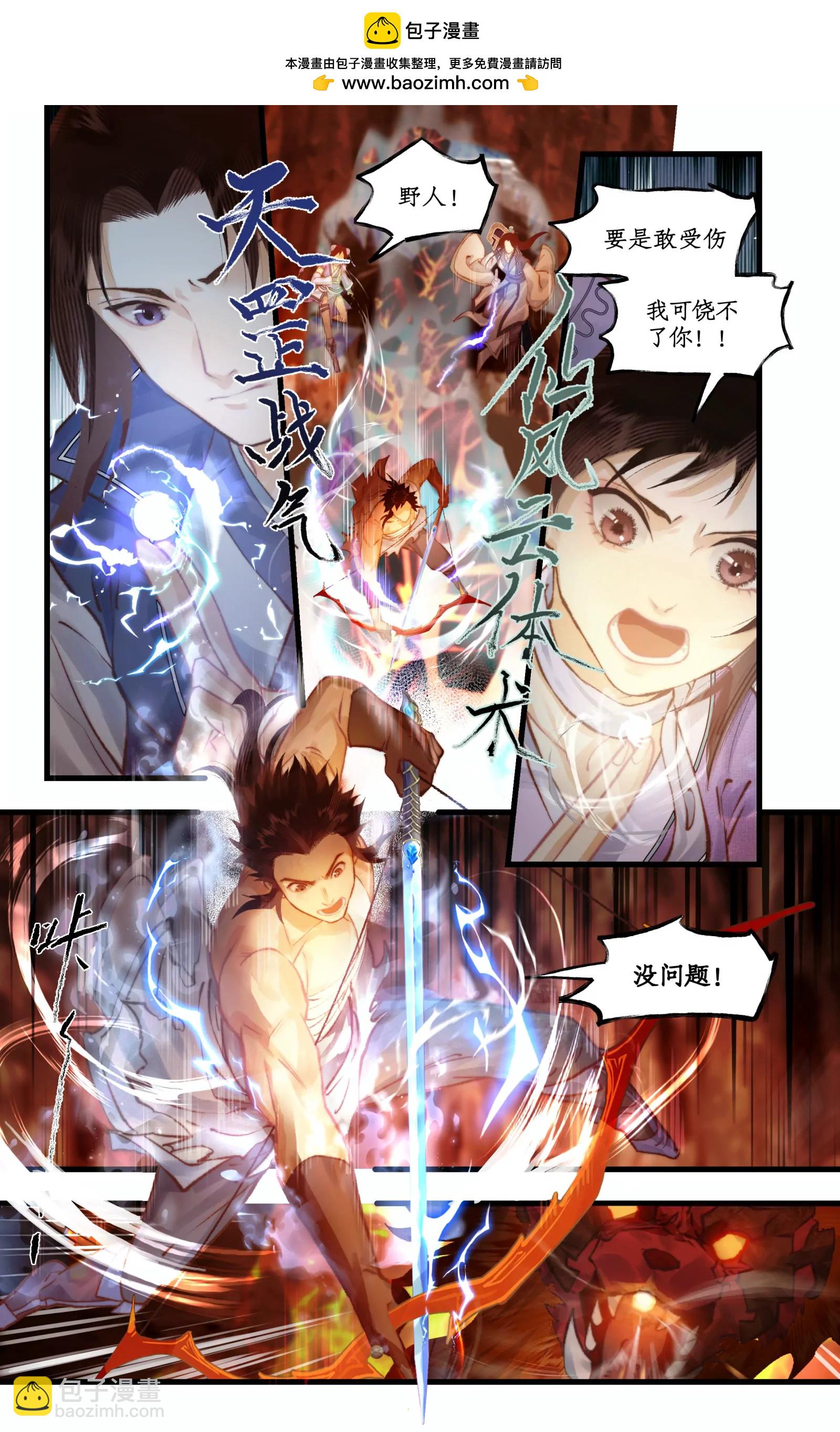 🍚仙剑奇侠传四 第115话 纵身火海 第2页