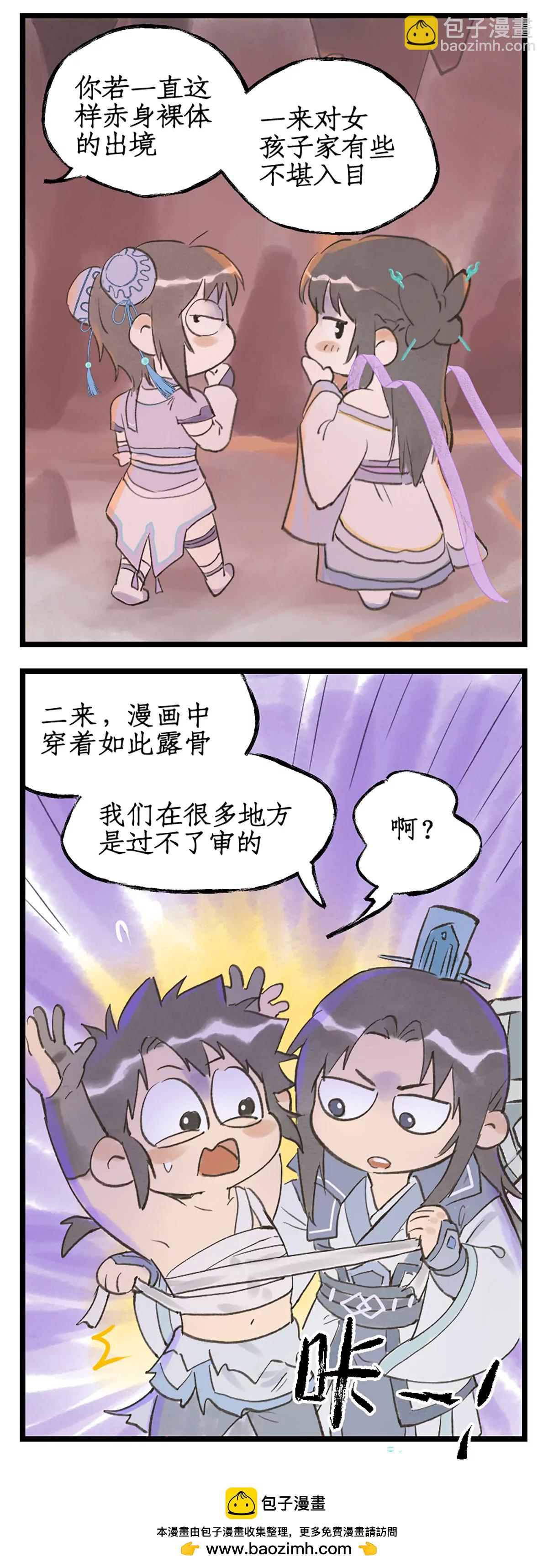 🍚仙剑奇侠传四 第115话 纵身火海 第20页