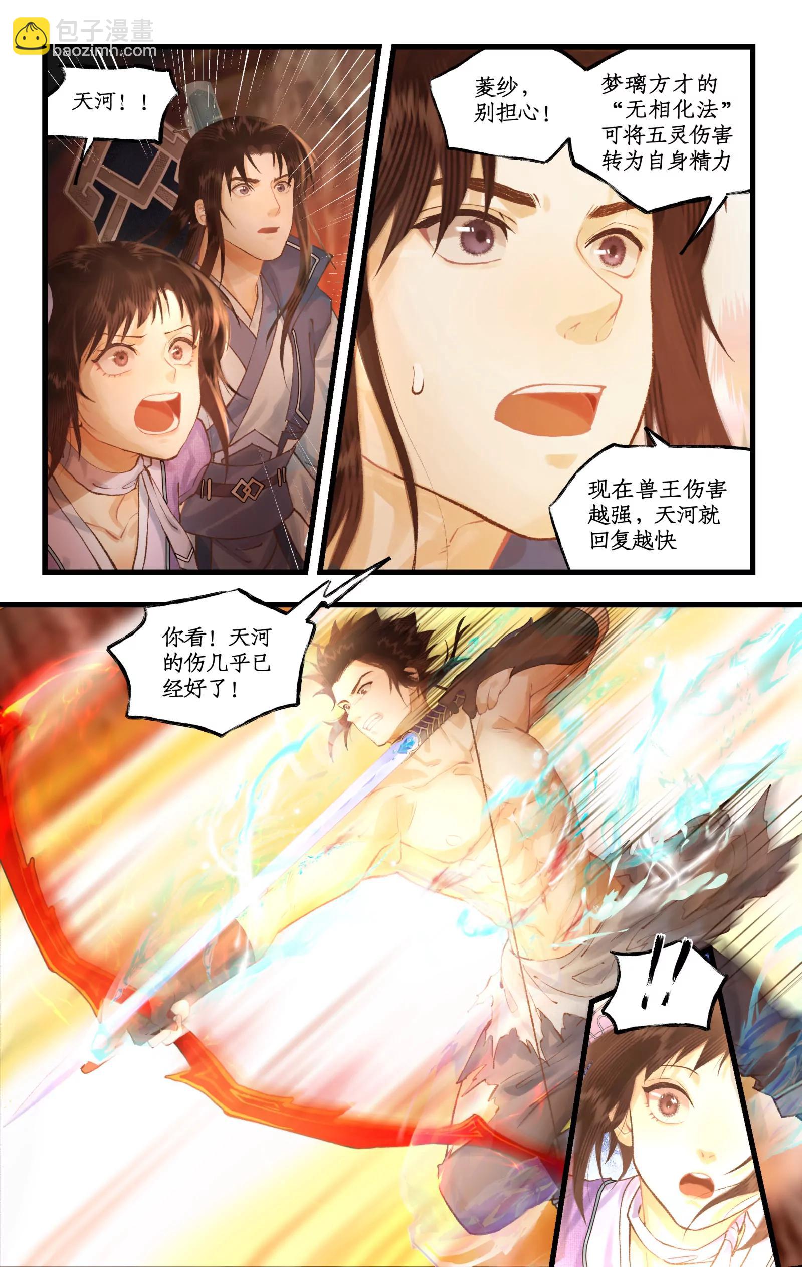 🍚仙剑奇侠传四 第115话 纵身火海 第4页