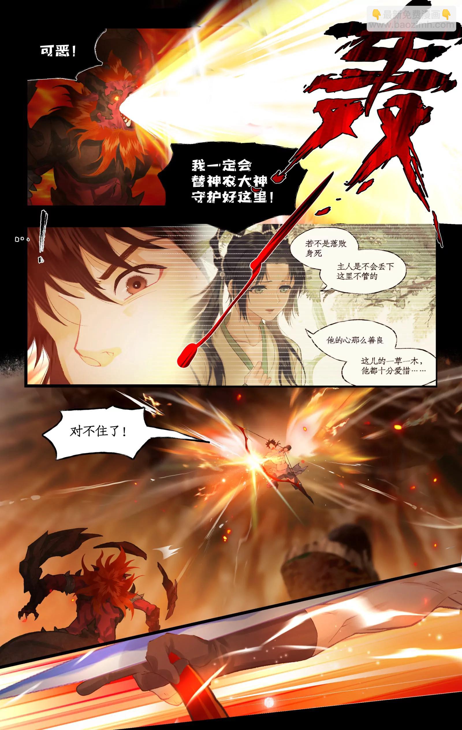 🍚仙剑奇侠传四 第115话 纵身火海 第5页