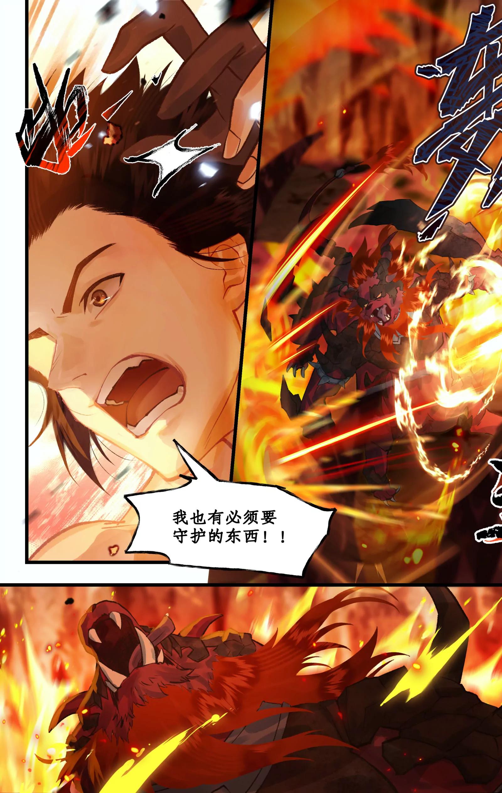 🍚仙剑奇侠传四 第115话 纵身火海 第6页