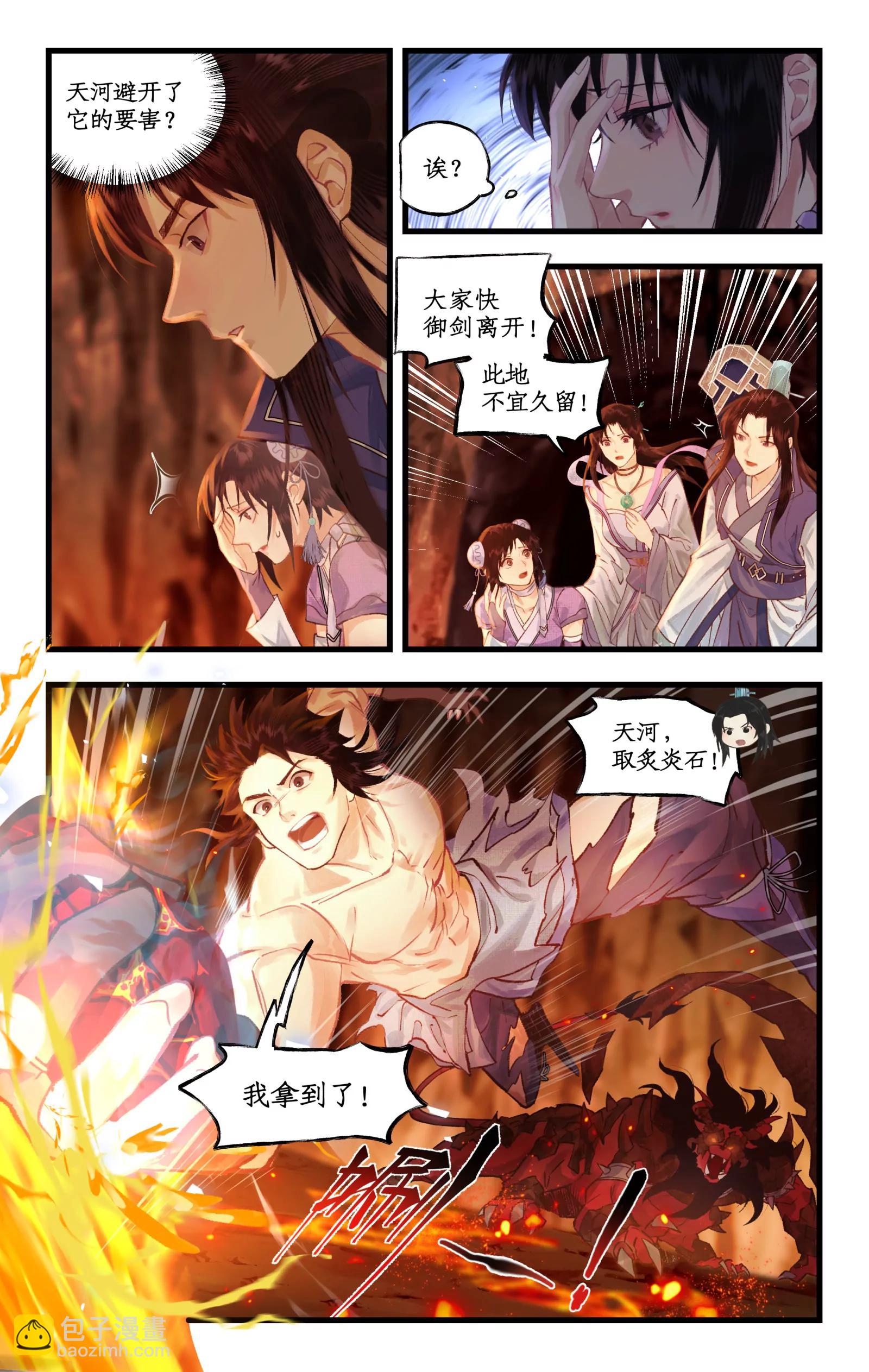 🍚仙剑奇侠传四 第115话 纵身火海 第8页