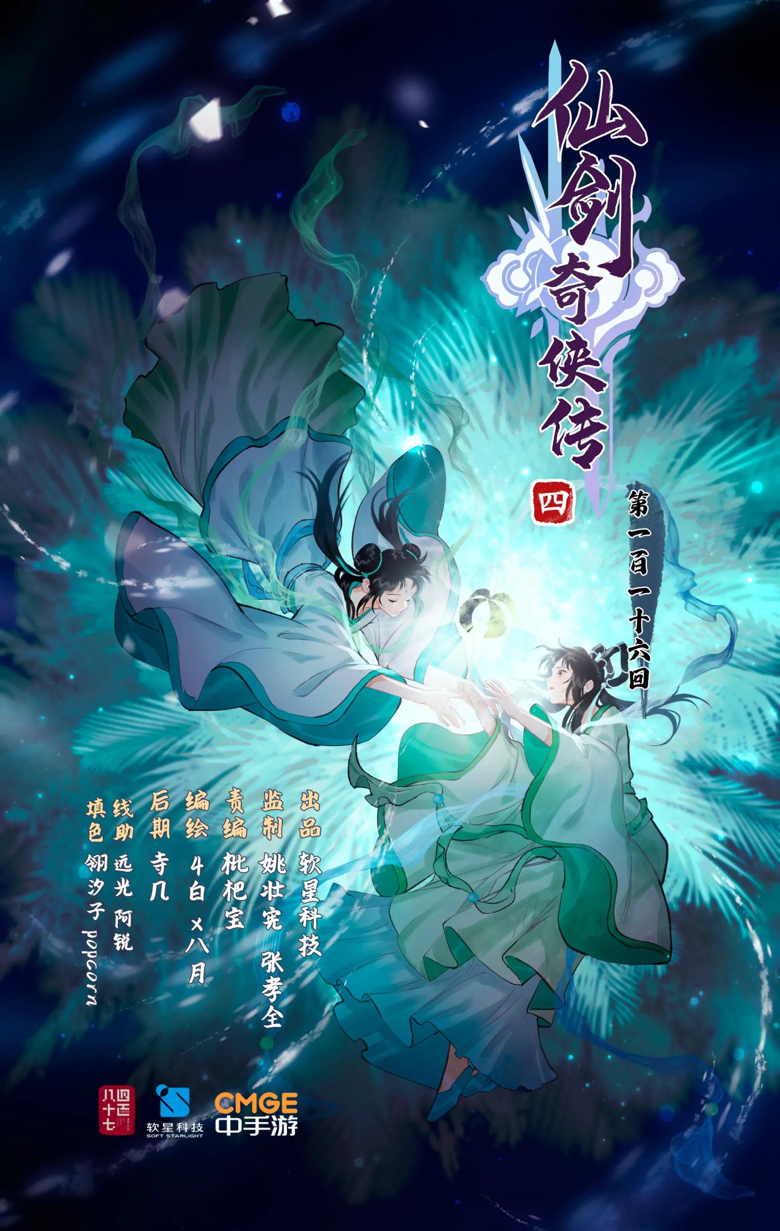 🍚仙剑奇侠传四 第116话 魂飞魄散 第1页