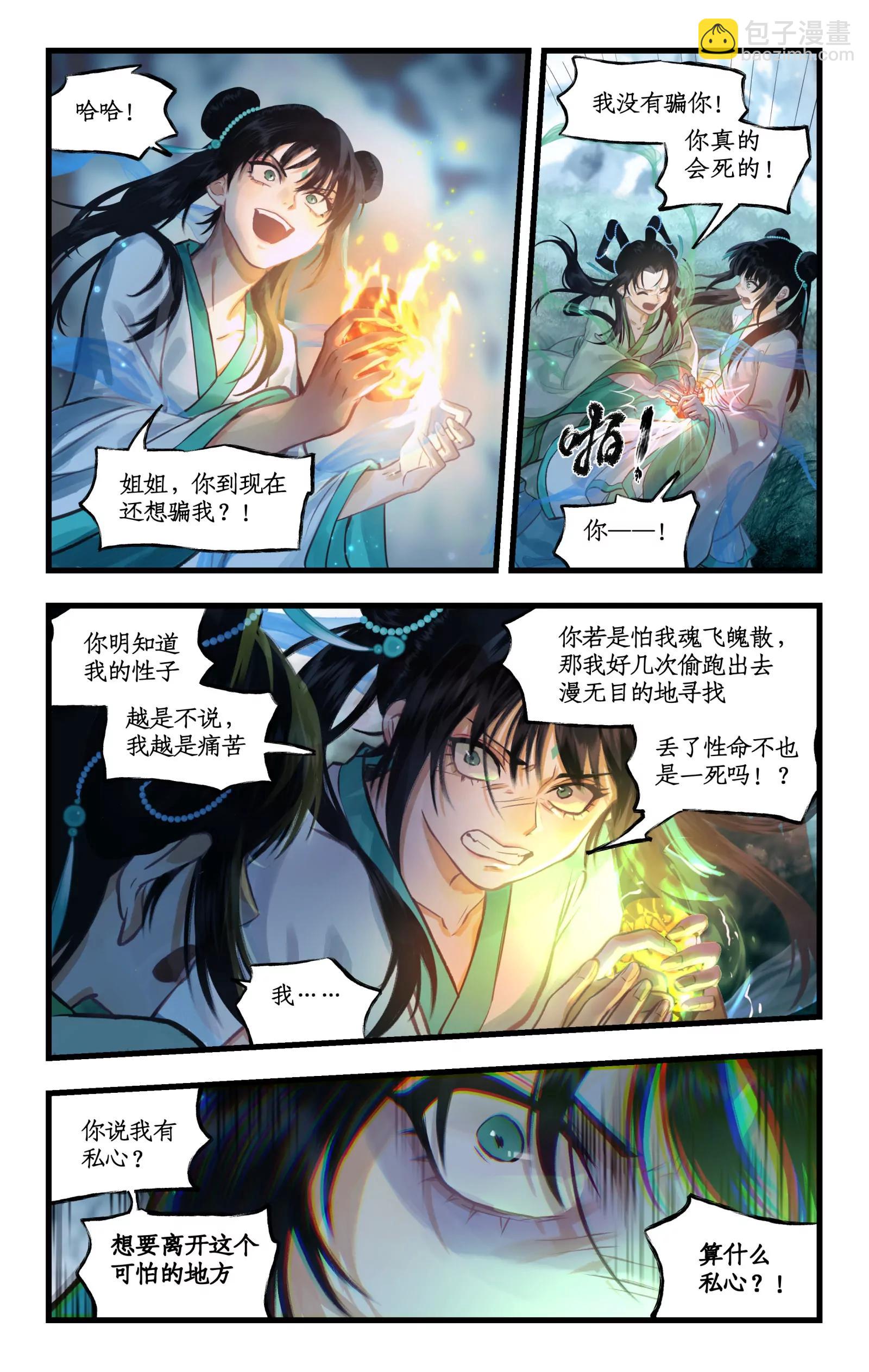 🍚仙剑奇侠传四 第116话 魂飞魄散 第10页