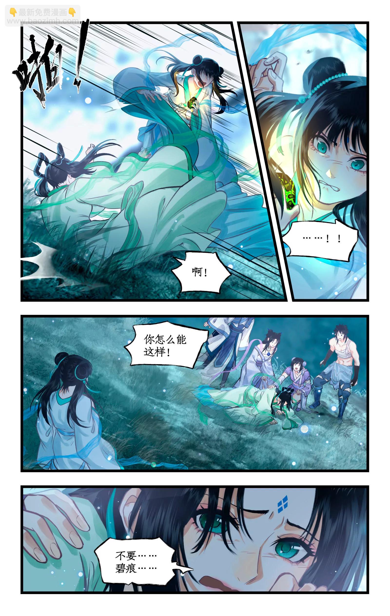 🍚仙剑奇侠传四 第116话 魂飞魄散 第11页