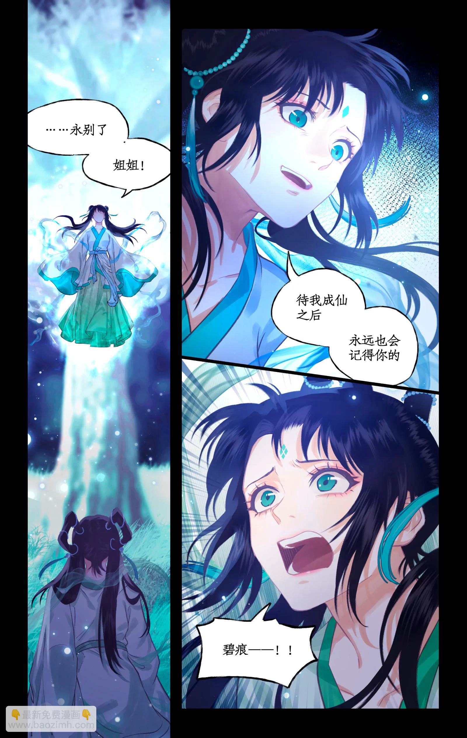 🍚仙剑奇侠传四 第116话 魂飞魄散 第13页