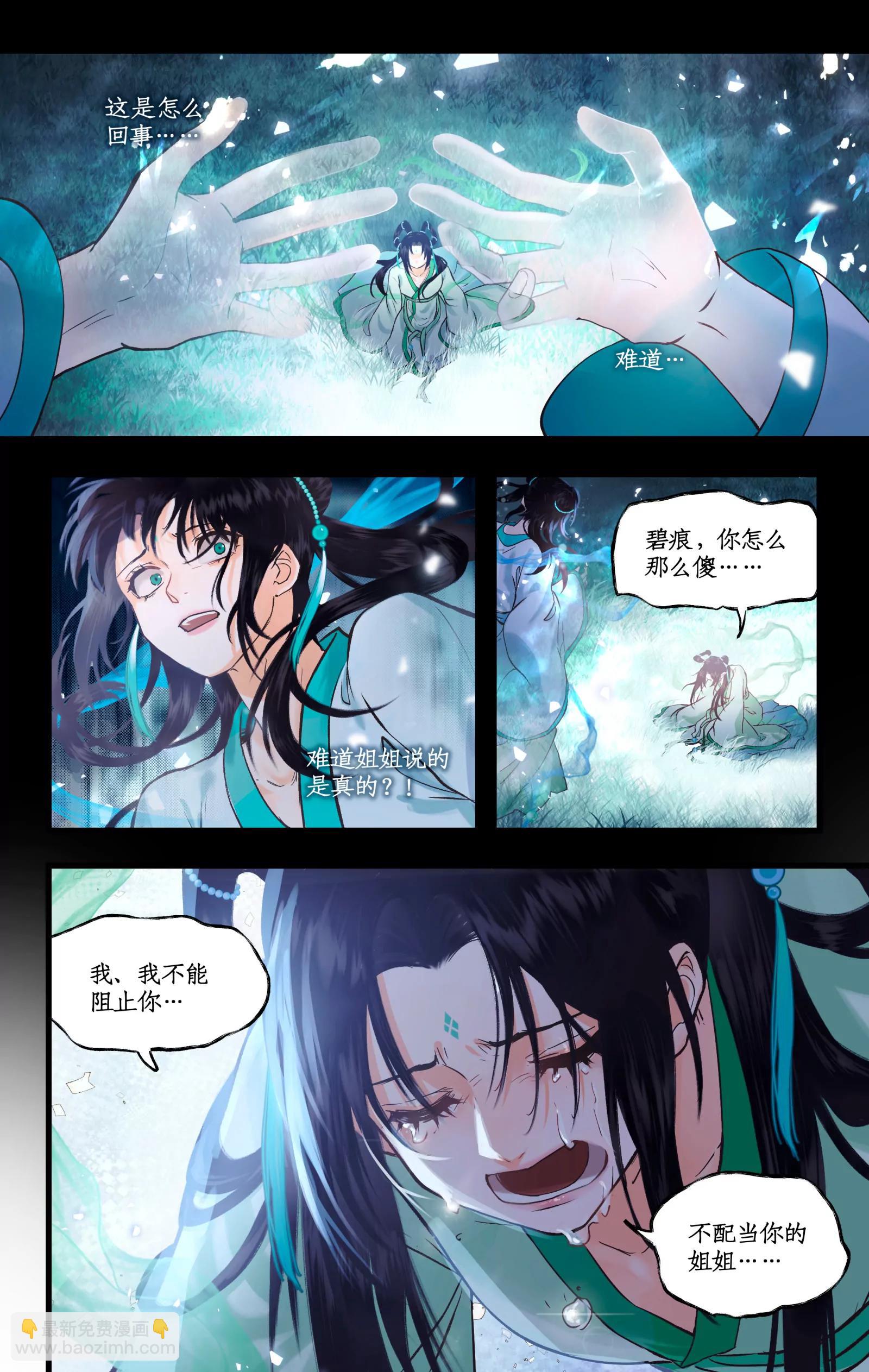 🍚仙剑奇侠传四 第116话 魂飞魄散 第15页