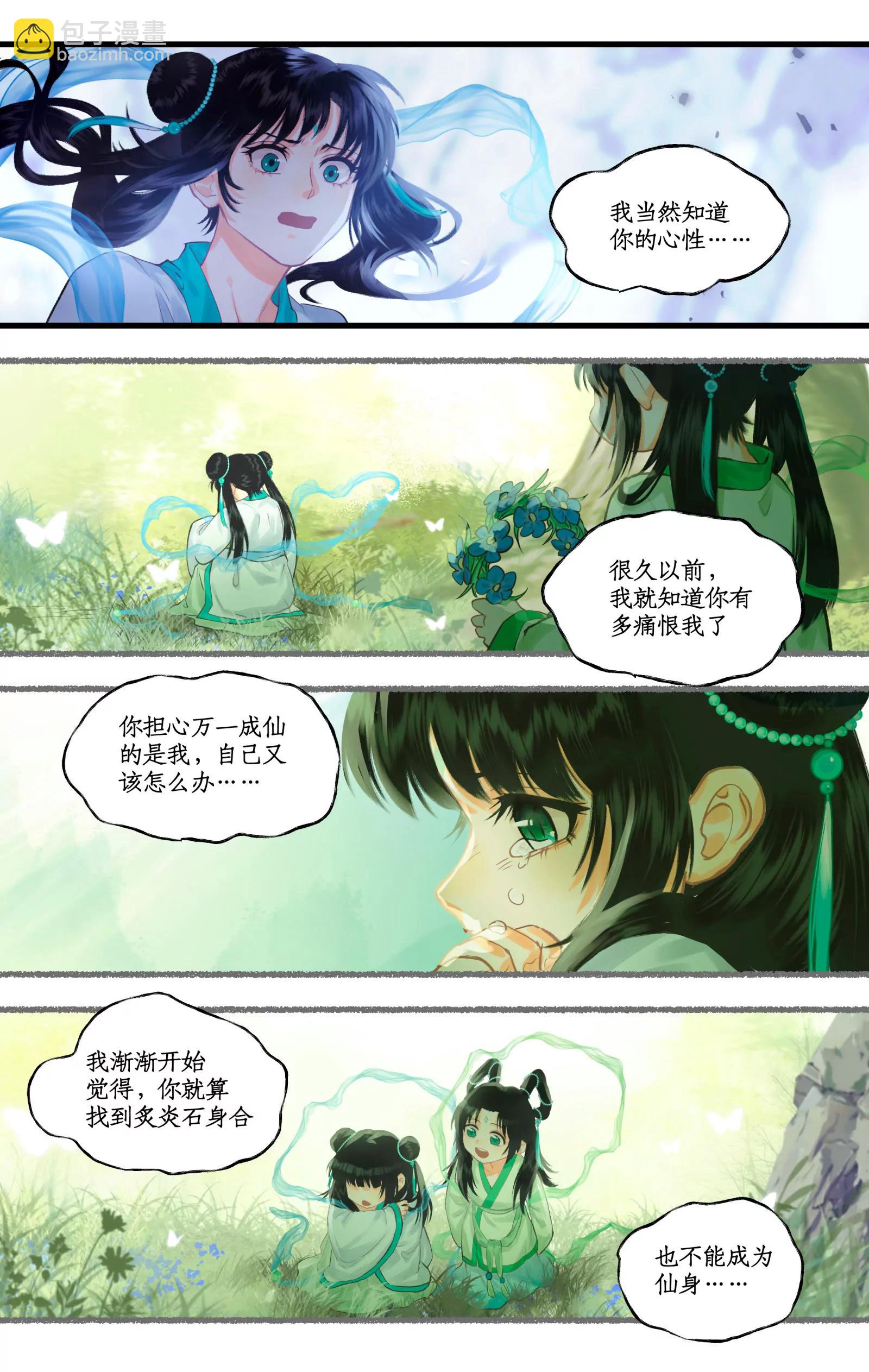 🍚仙剑奇侠传四 第116话 魂飞魄散 第16页