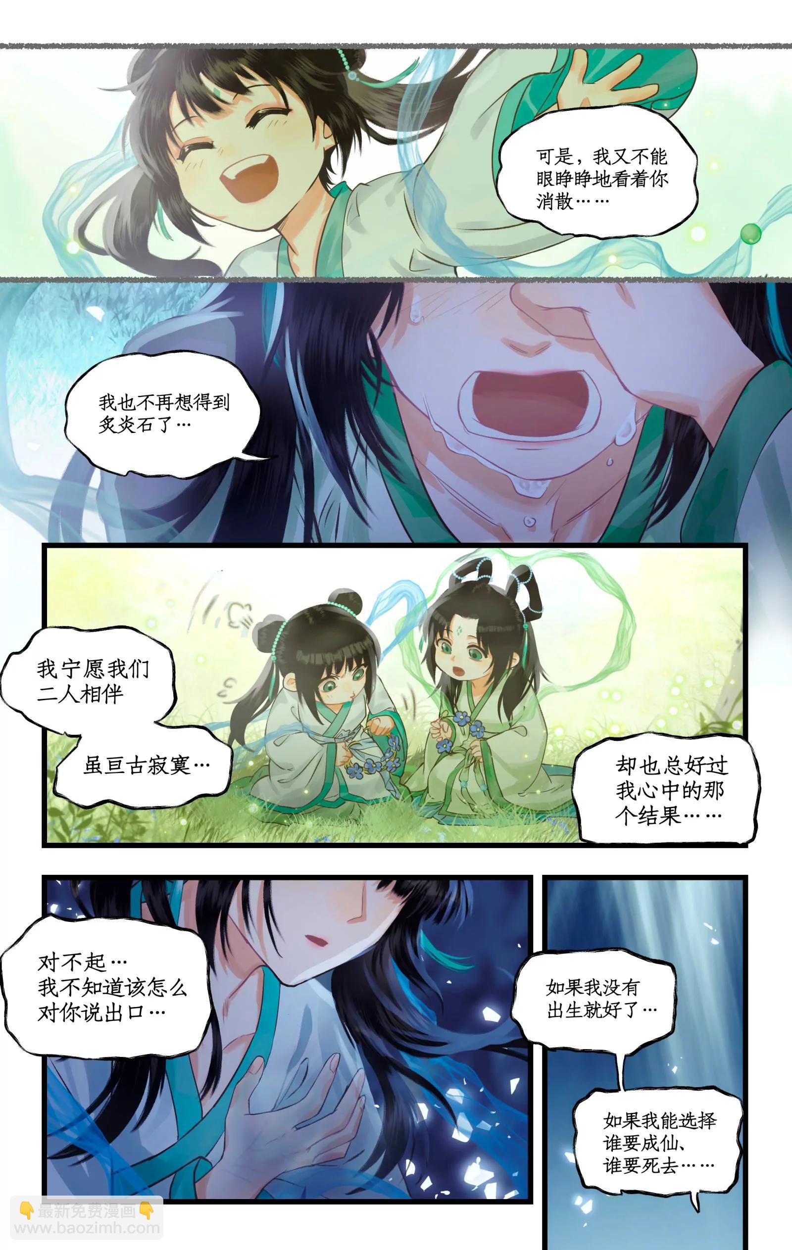 🍚仙剑奇侠传四 第116话 魂飞魄散 第17页