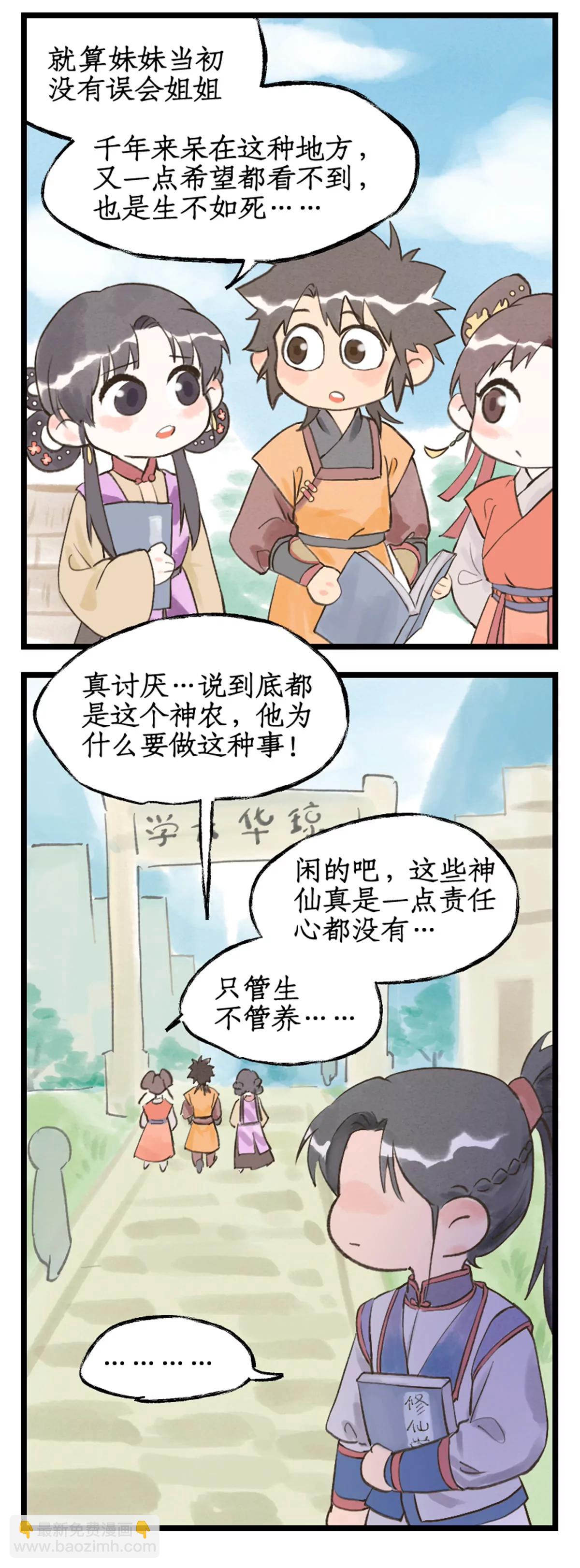🍚仙剑奇侠传四 第116话 魂飞魄散 第22页