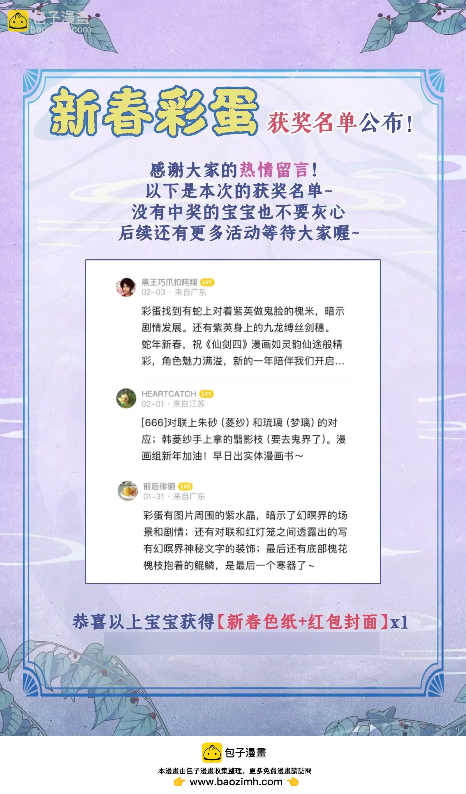 🍚仙剑奇侠传四 第116话 魂飞魄散 第23页