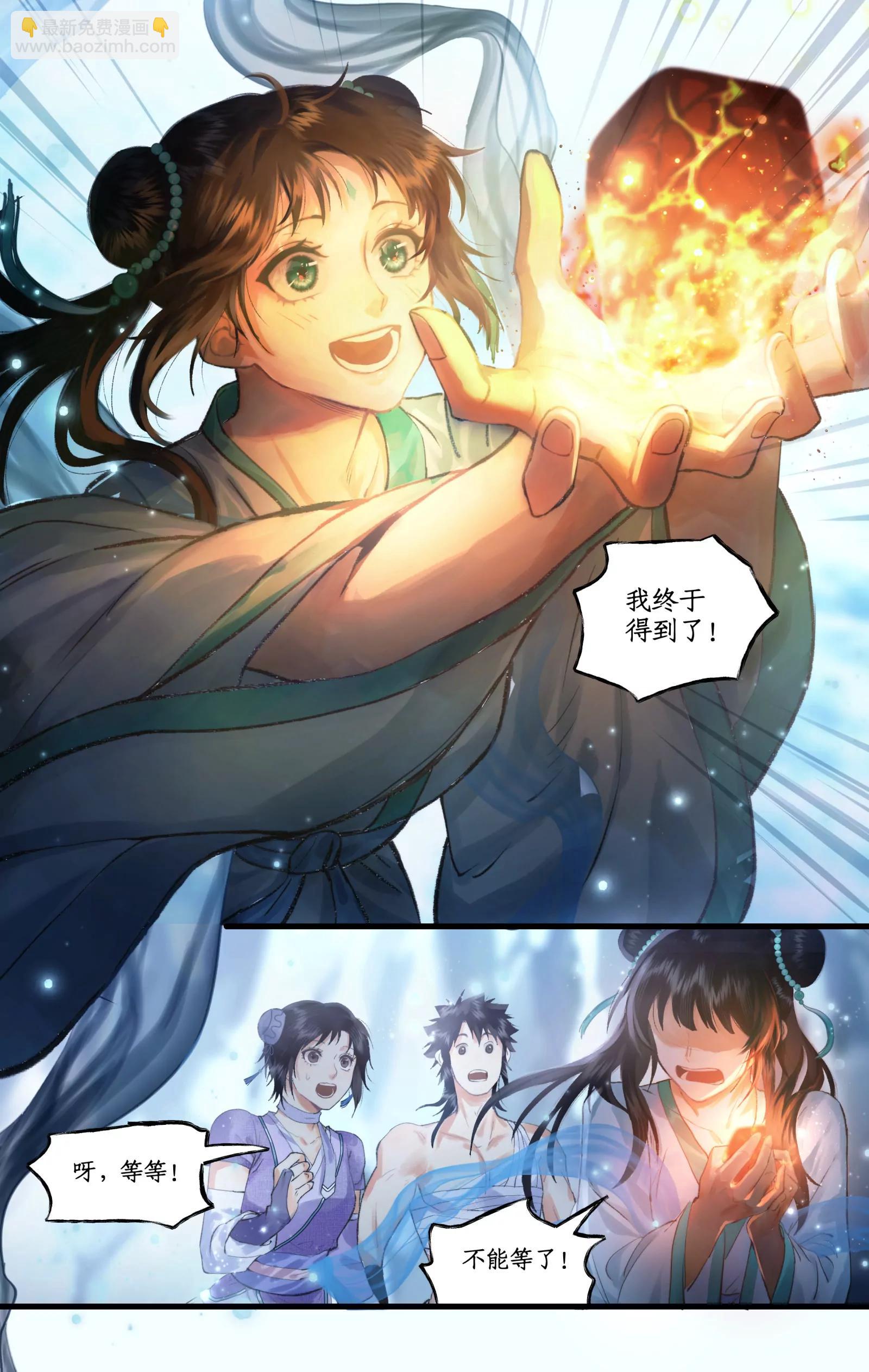 🍚仙剑奇侠传四 第116话 魂飞魄散 第3页