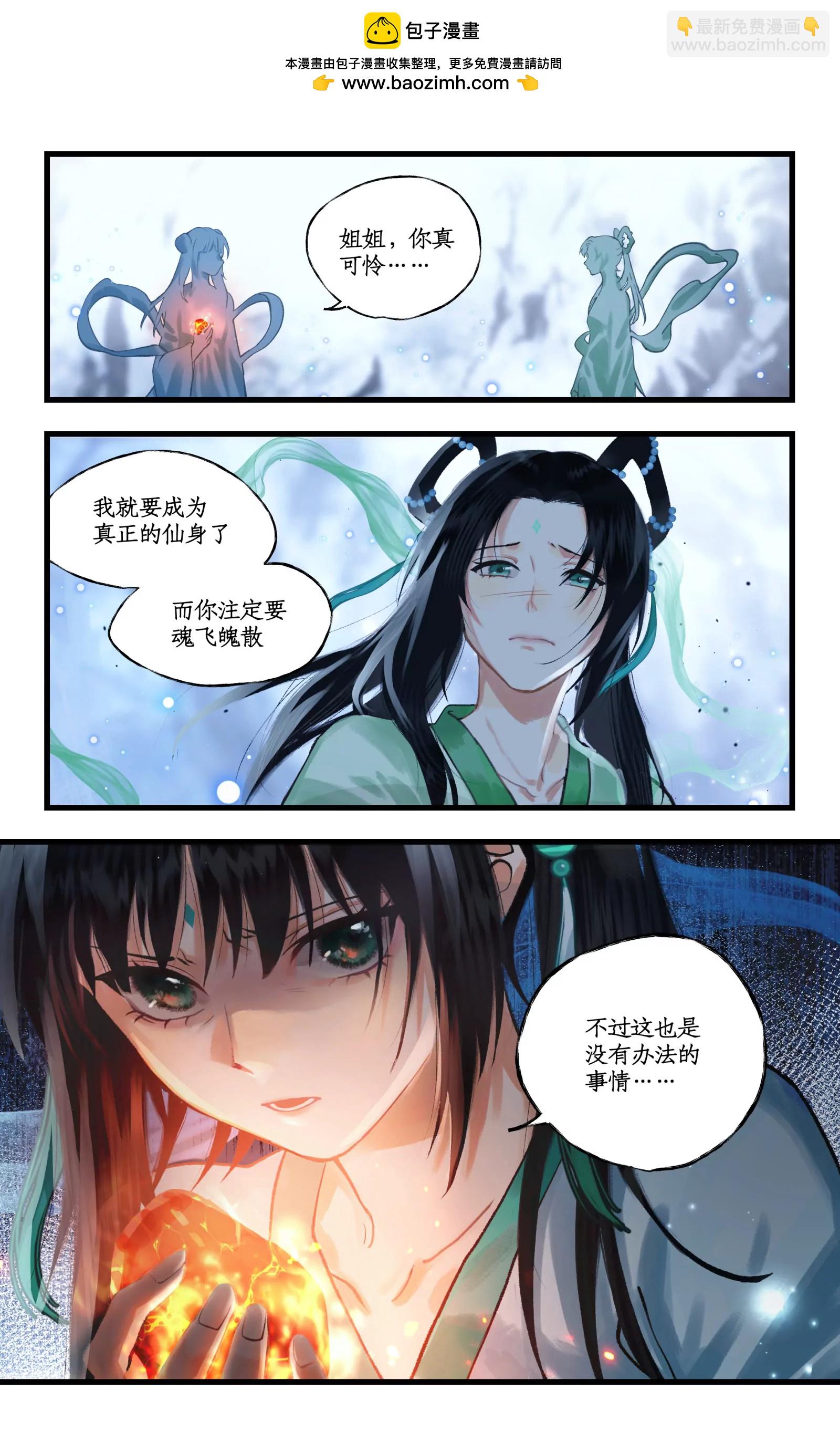 🍚仙剑奇侠传四 第116话 魂飞魄散 第4页