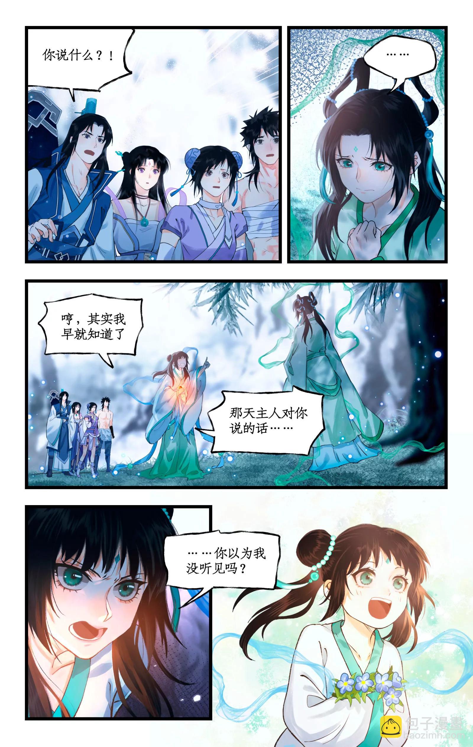 🍚仙剑奇侠传四 第116话 魂飞魄散 第5页