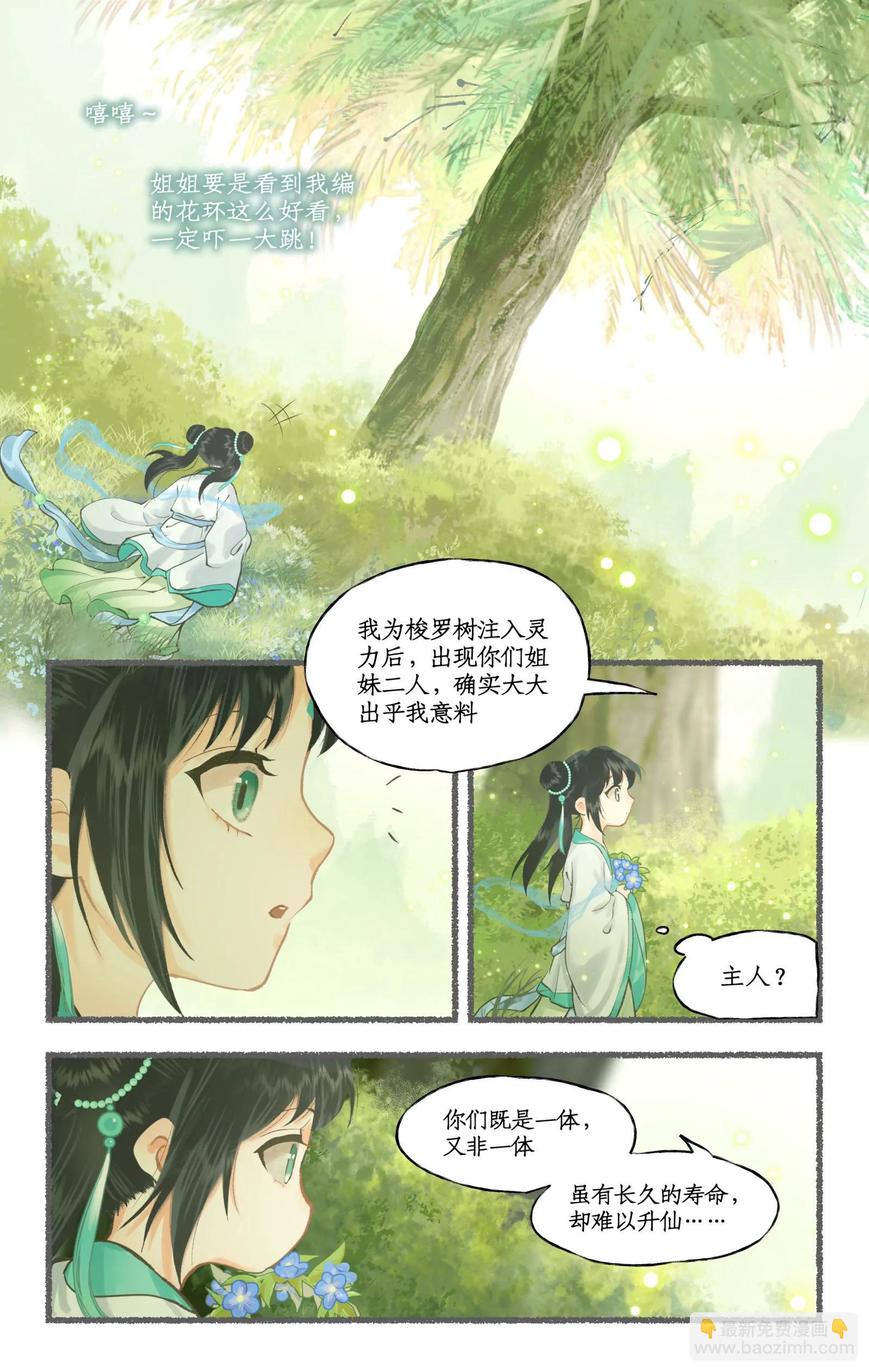 🍚仙剑奇侠传四 第116话 魂飞魄散 第6页