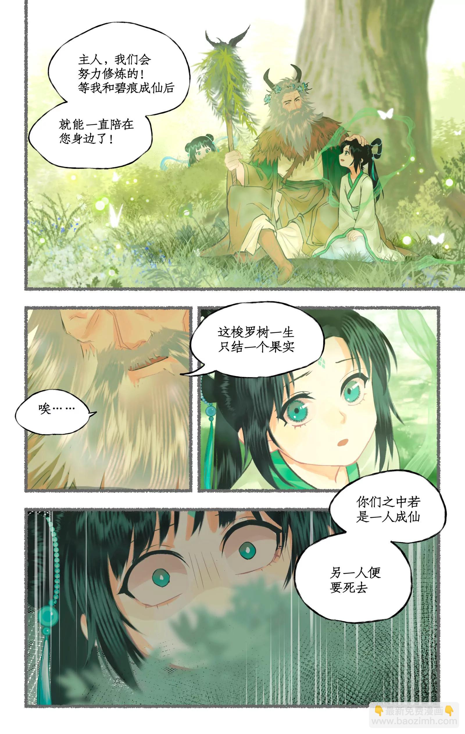 🍚仙剑奇侠传四 第116话 魂飞魄散 第7页