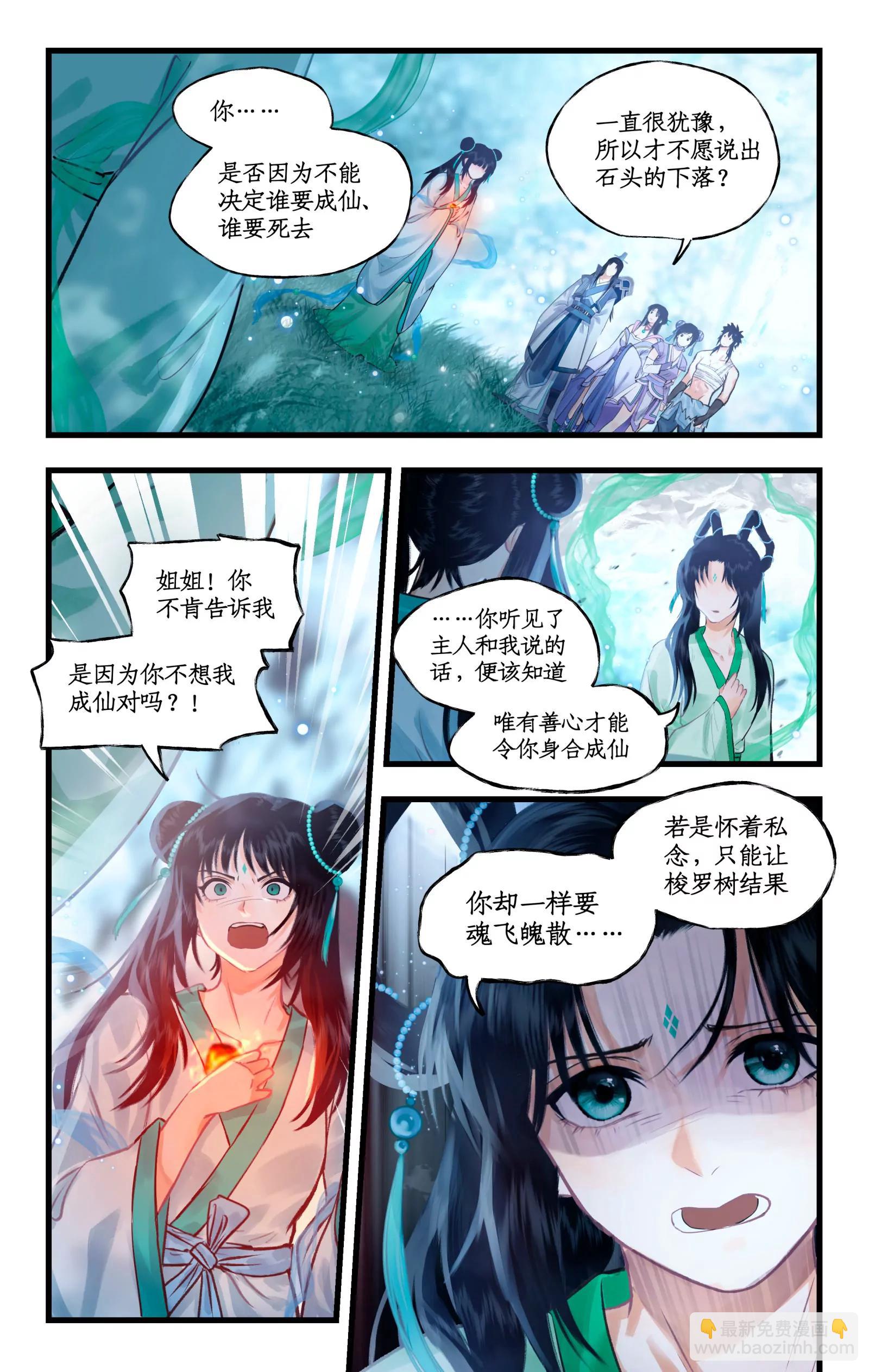 🍚仙剑奇侠传四 第116话 魂飞魄散 第9页