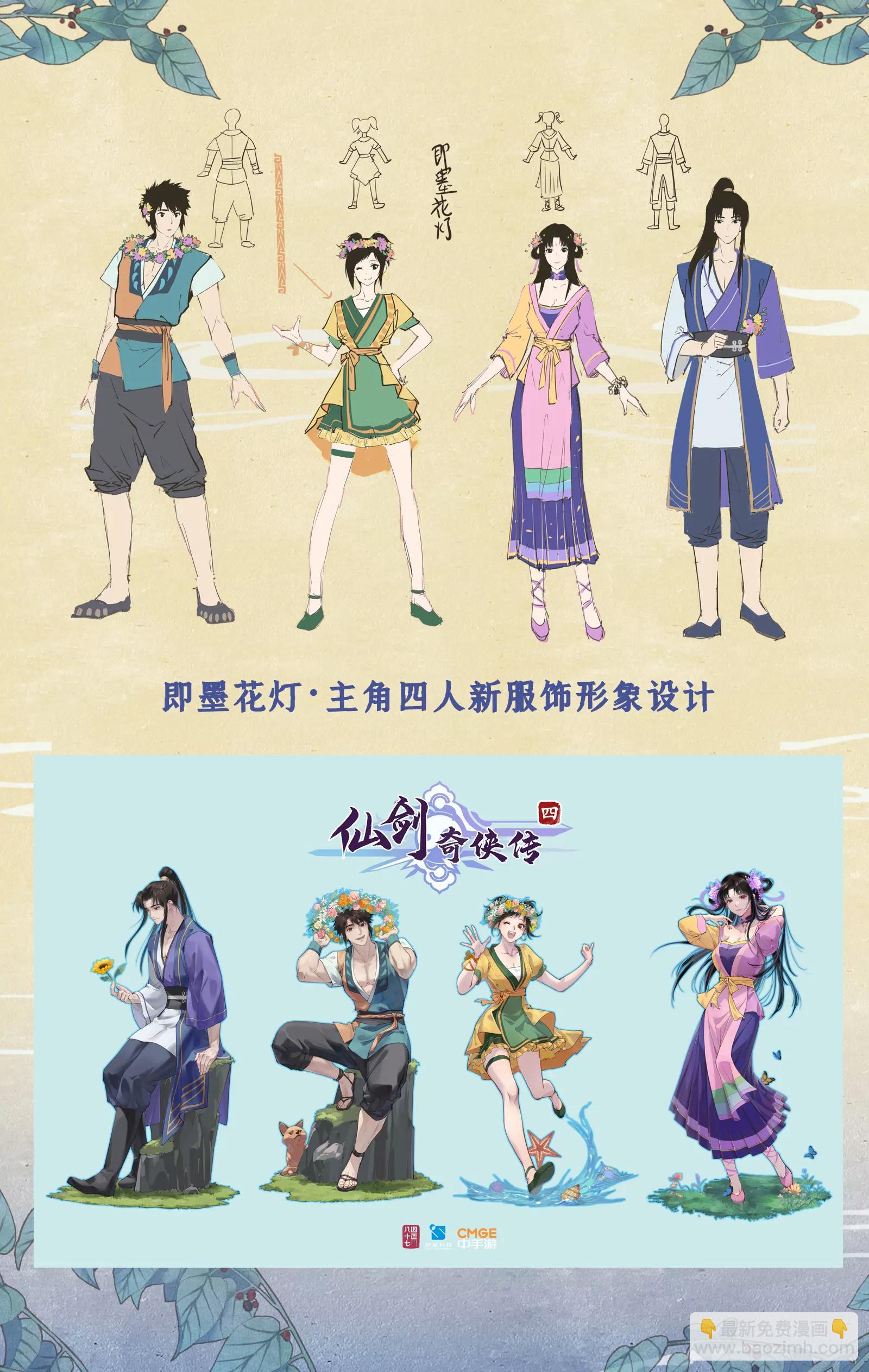 🍚仙剑奇侠传四 创作花絮6 第5页