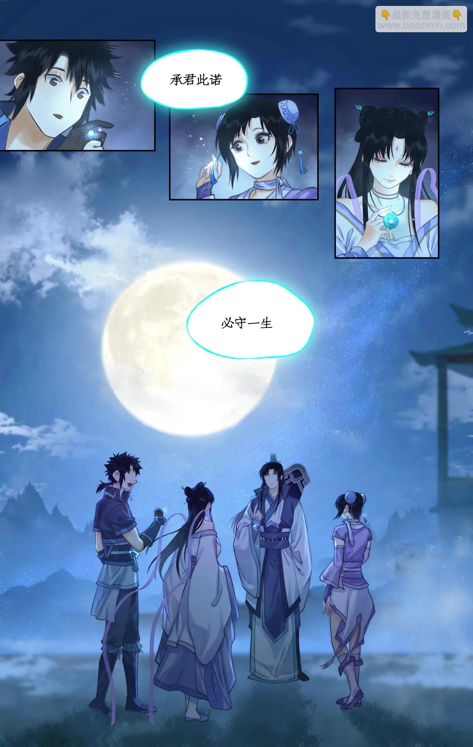 🍚仙剑奇侠传四 连更3话：第119话 承君此诺 第10页