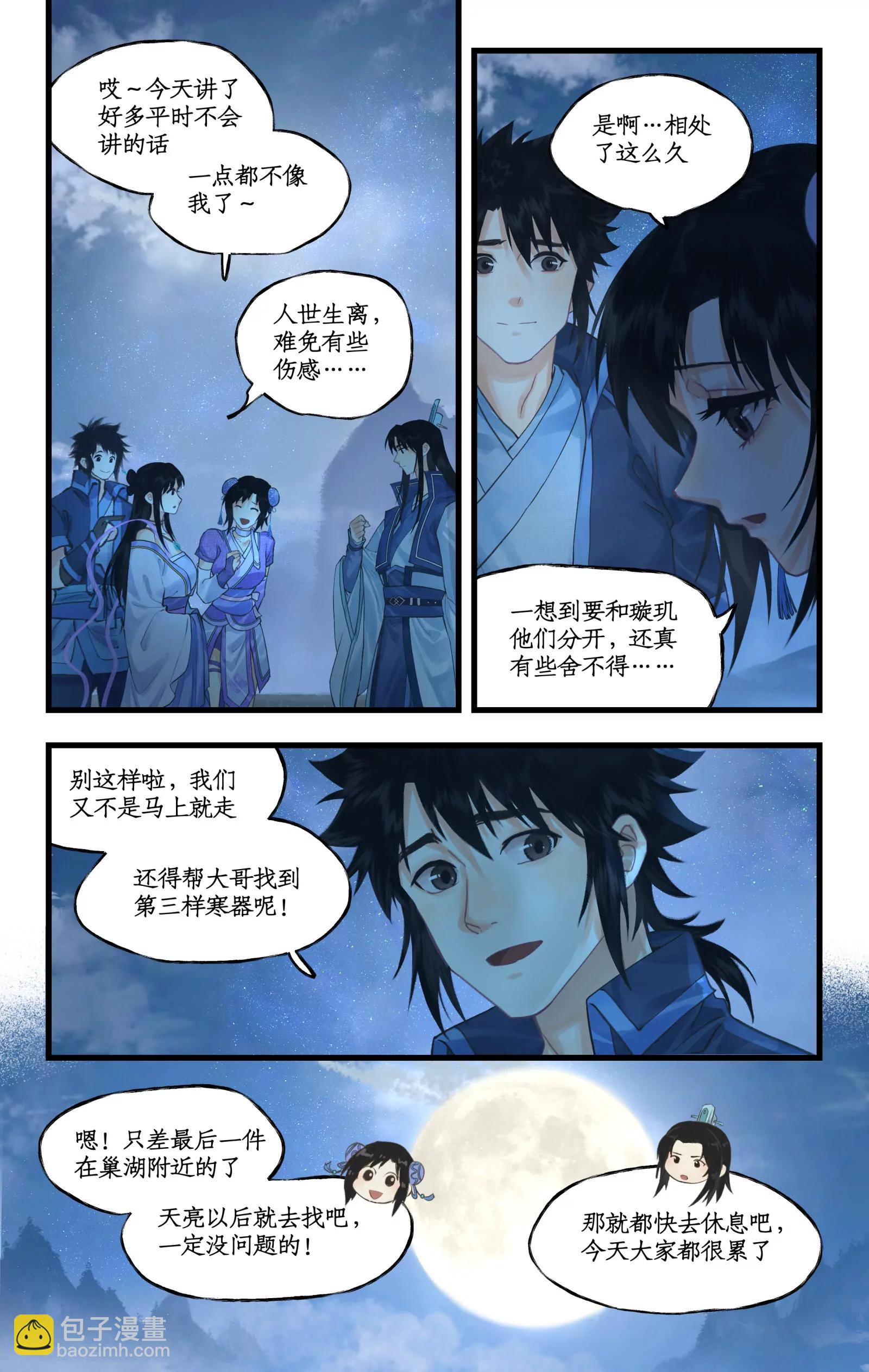 🍚仙剑奇侠传四 连更3话：第119话 承君此诺 第11页