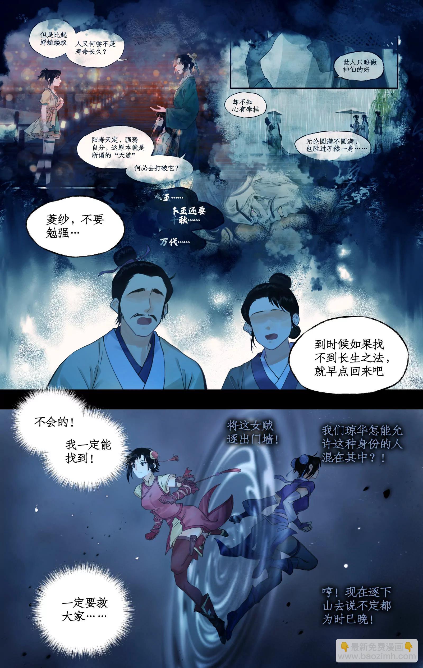 🍚仙剑奇侠传四 连更3话：第119话 承君此诺 第13页