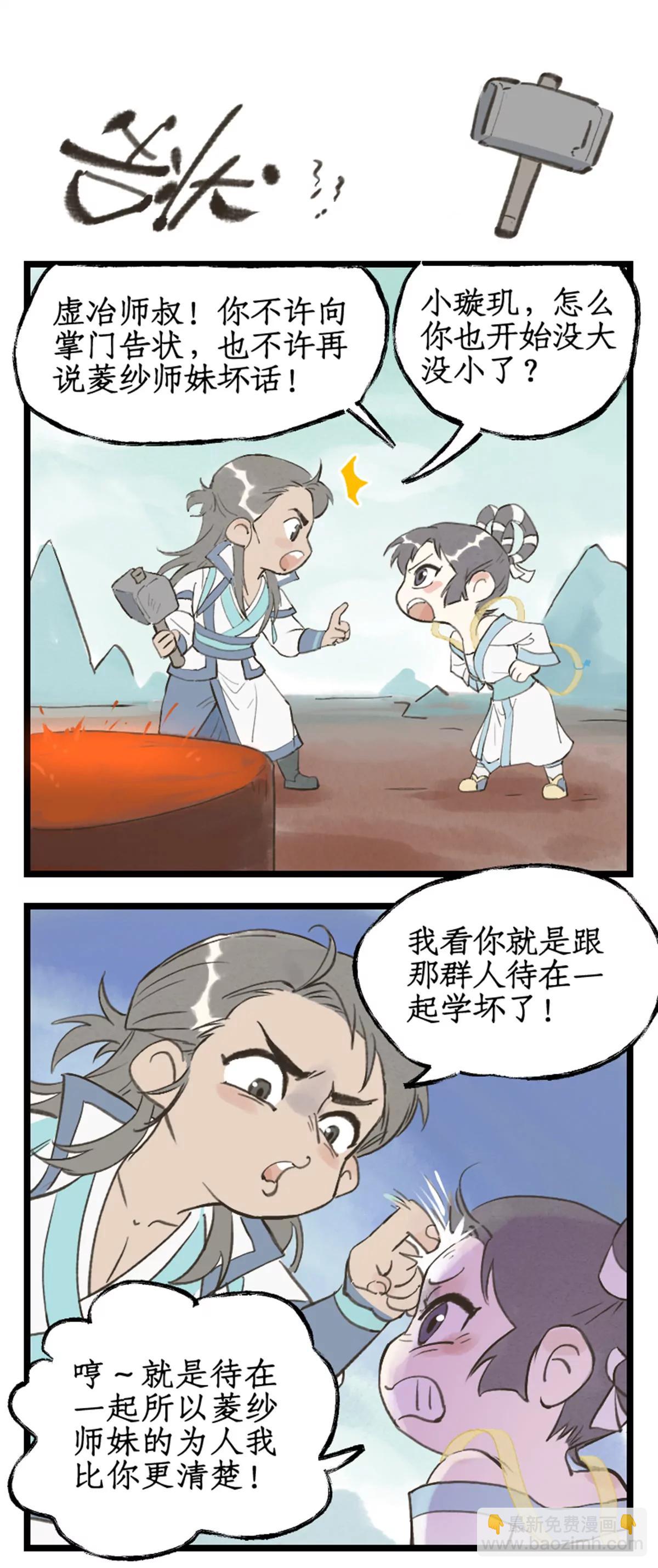 🍚仙剑奇侠传四 连更3话：第119话 承君此诺 第16页